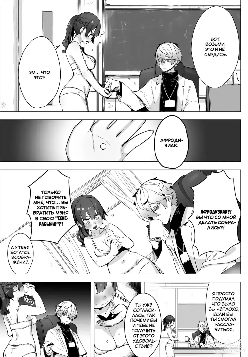 Page 8 of manga Токийский чёрный ящик ~Отчёт профессора-садиста~ 1