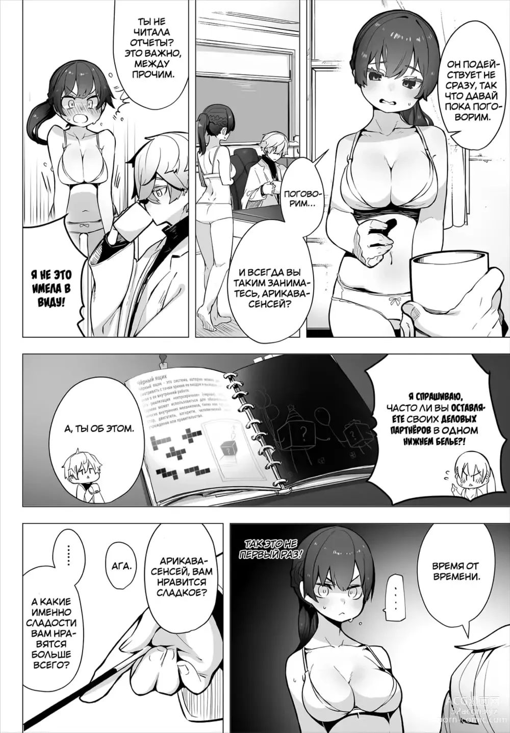 Page 9 of manga Токийский чёрный ящик ~Отчёт профессора-садиста~ 1