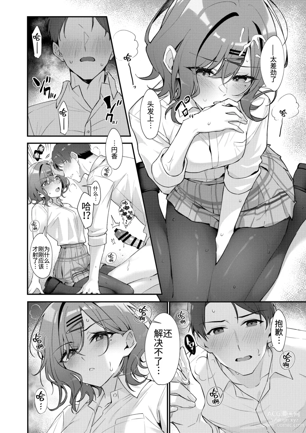 Page 12 of doujinshi 毕竟这是不可抗力的原因