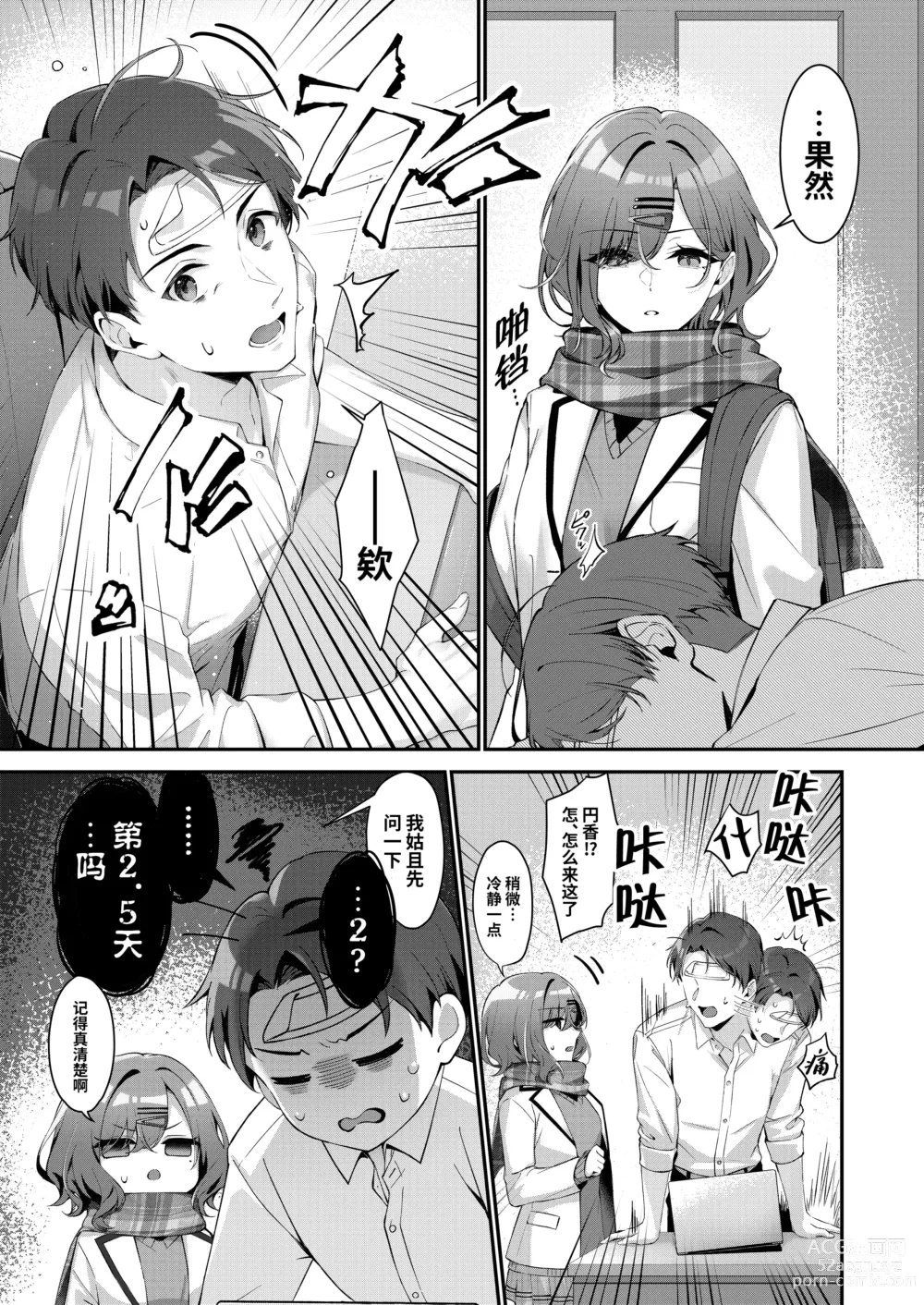Page 3 of doujinshi 毕竟这是不可抗力的原因