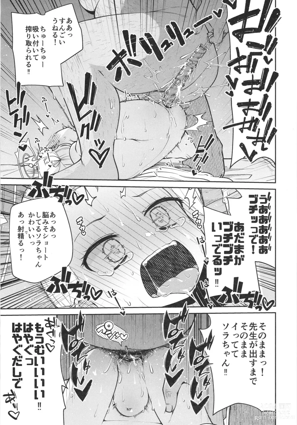 Page 27 of doujinshi Sora-chan Hajimete no Omocha Review