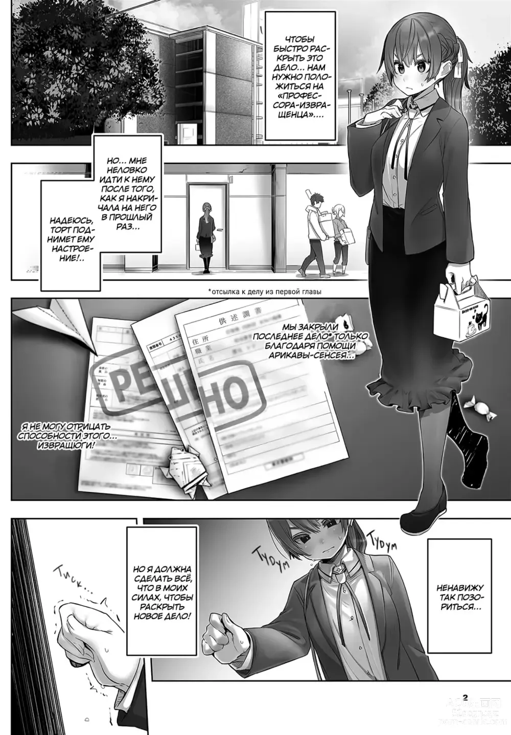 Page 3 of manga Токийский чёрный ящик ~Отчёт профессора-садиста~ 2