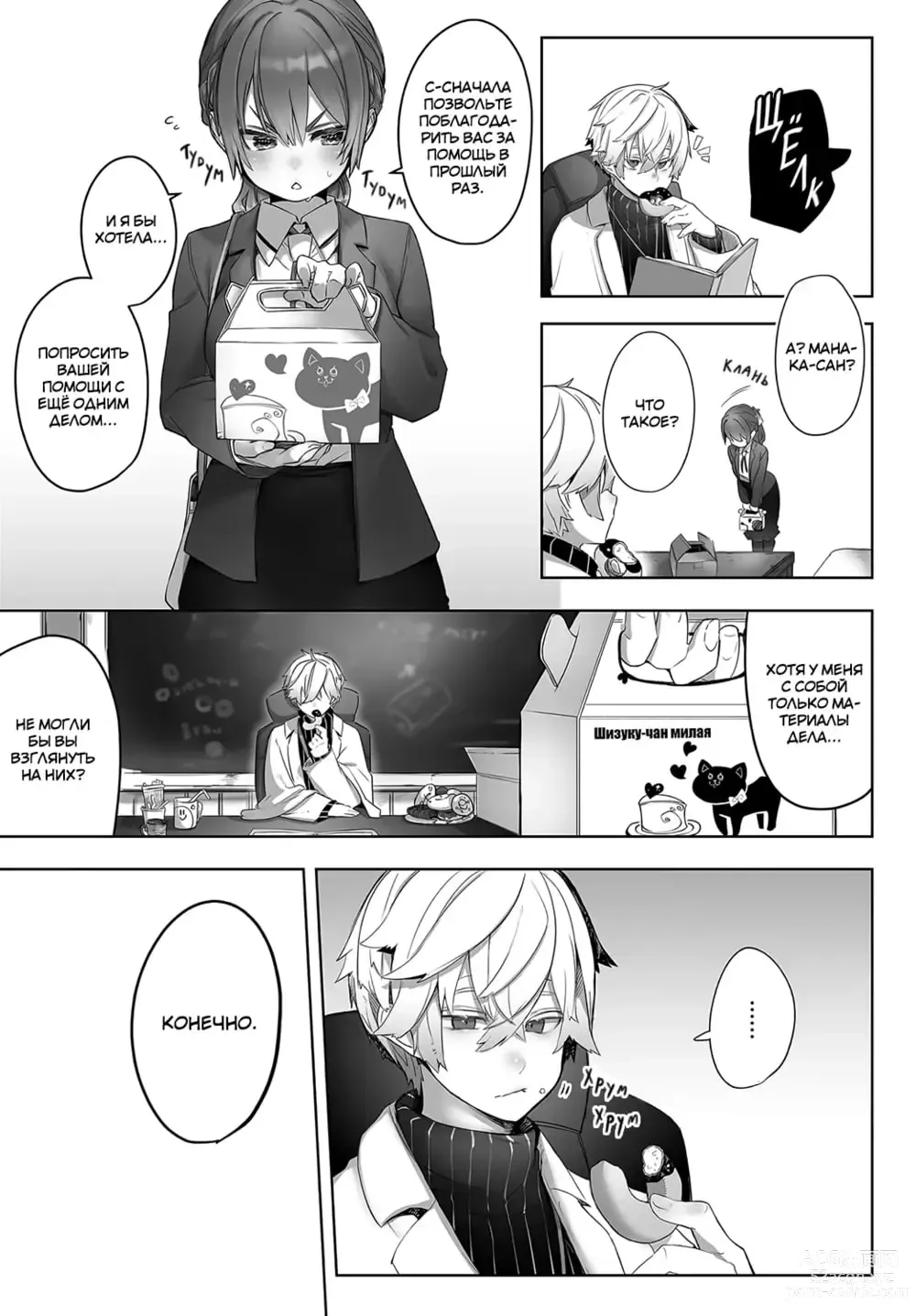 Page 4 of manga Токийский чёрный ящик ~Отчёт профессора-садиста~ 2