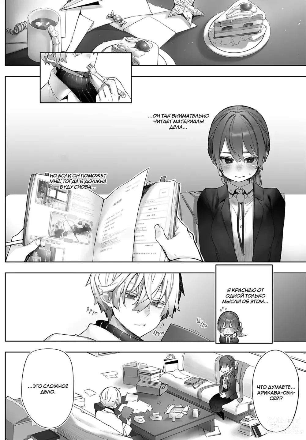 Page 5 of manga Токийский чёрный ящик ~Отчёт профессора-садиста~ 2