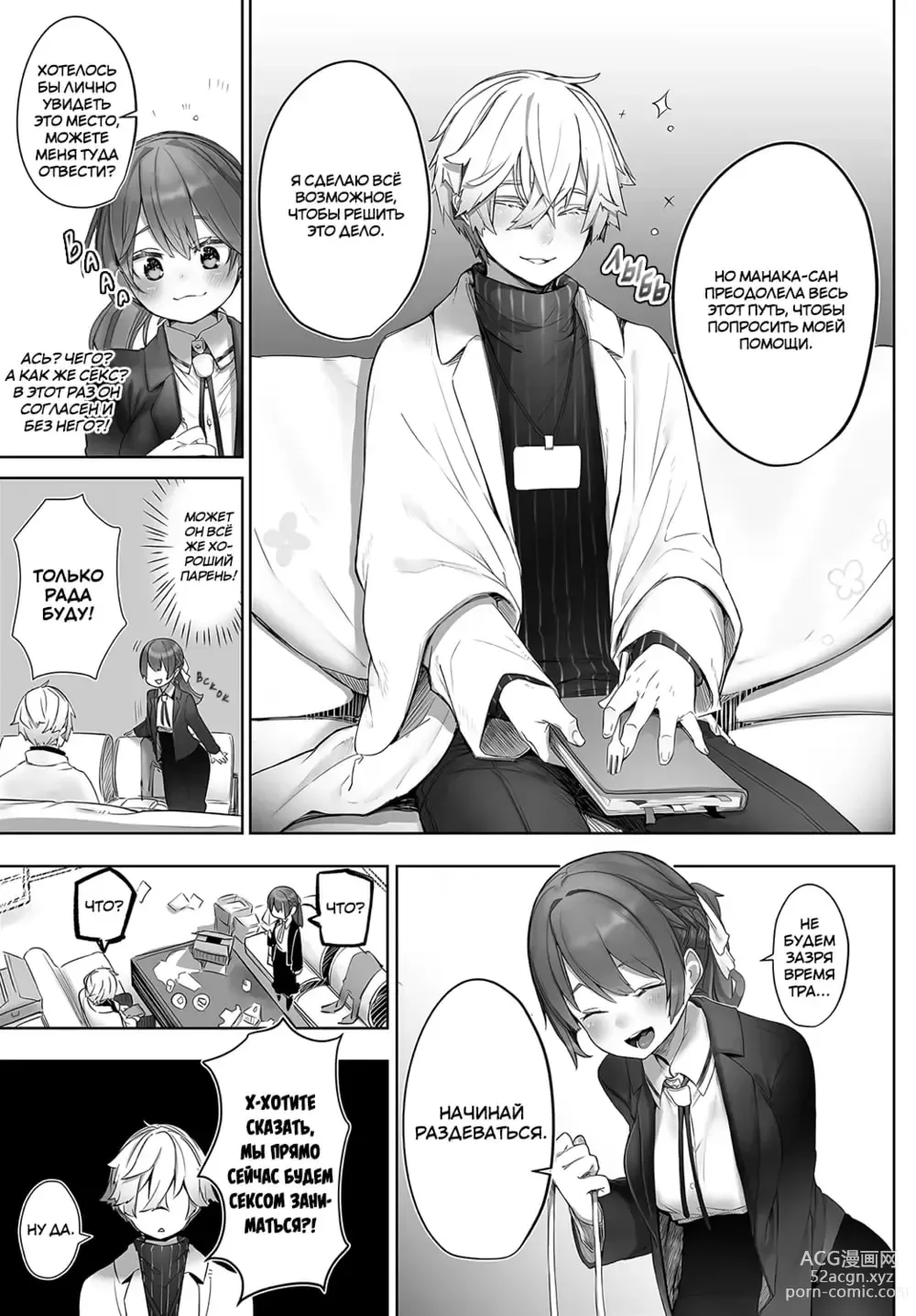 Page 6 of manga Токийский чёрный ящик ~Отчёт профессора-садиста~ 2