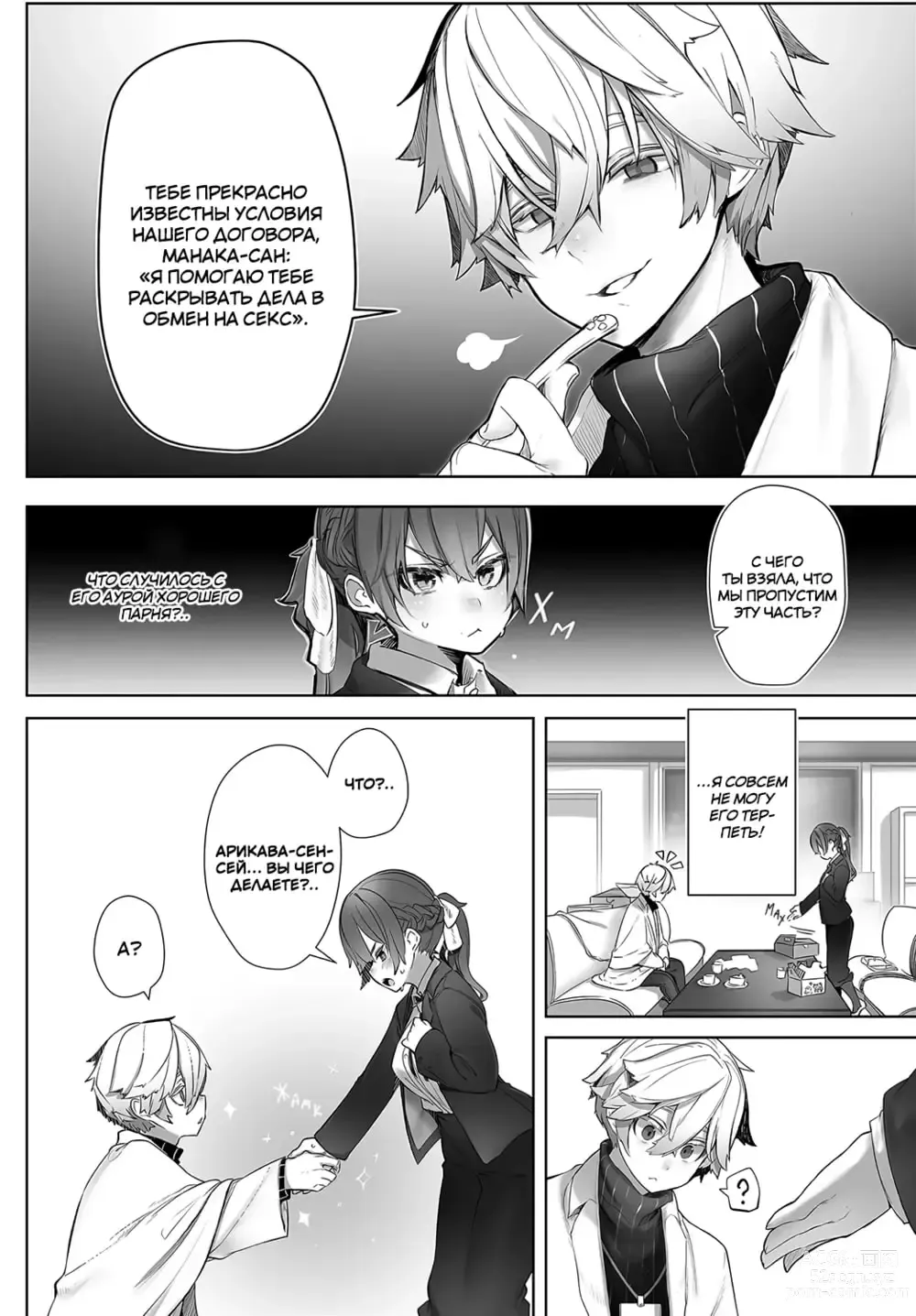 Page 7 of manga Токийский чёрный ящик ~Отчёт профессора-садиста~ 2