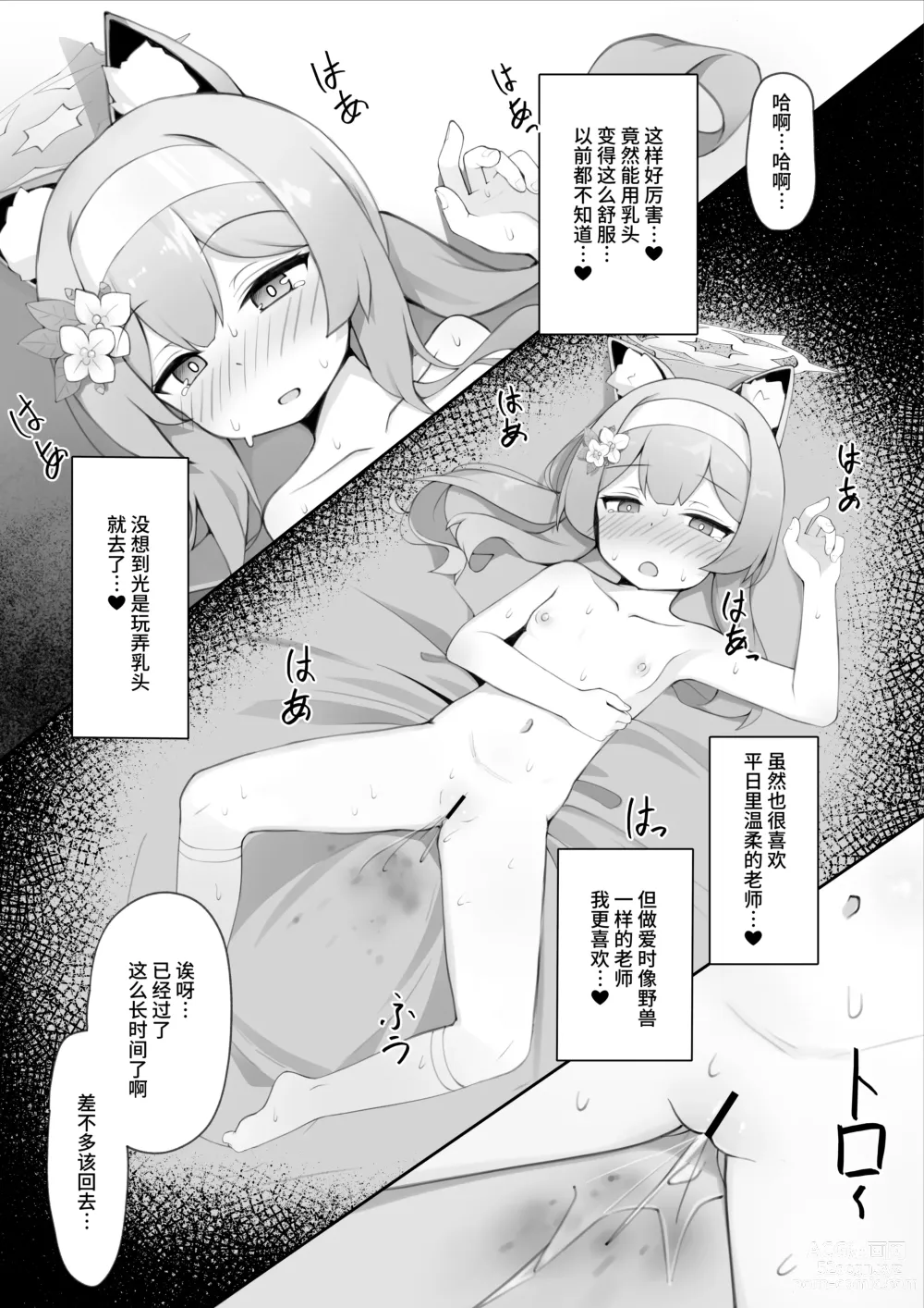 Page 12 of doujinshi 玛丽的秘密2 ~和老师生孩子性爱篇~
