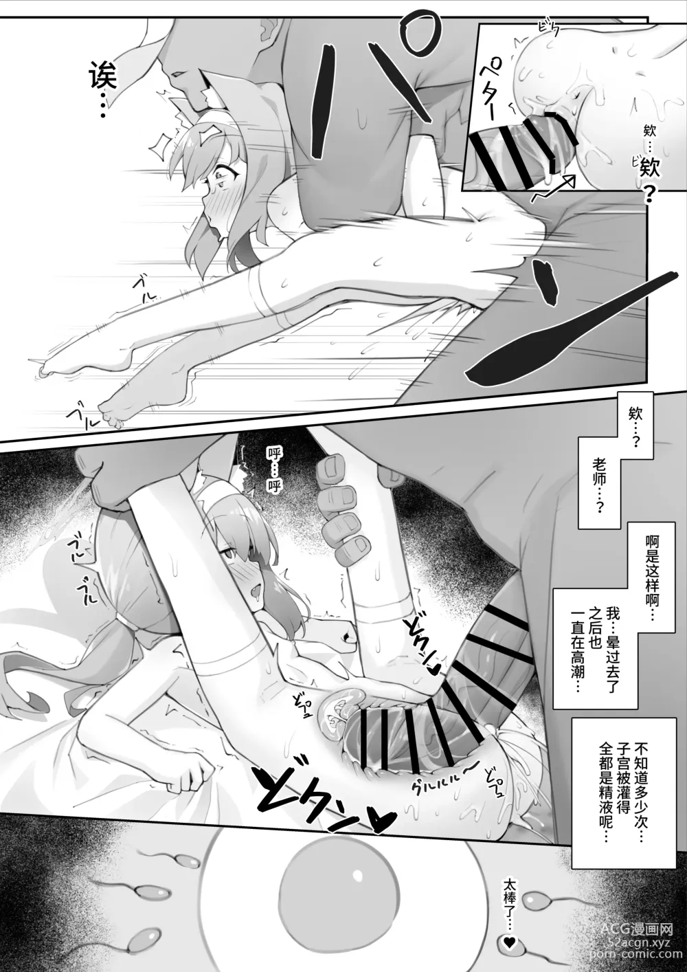 Page 19 of doujinshi 玛丽的秘密2 ~和老师生孩子性爱篇~