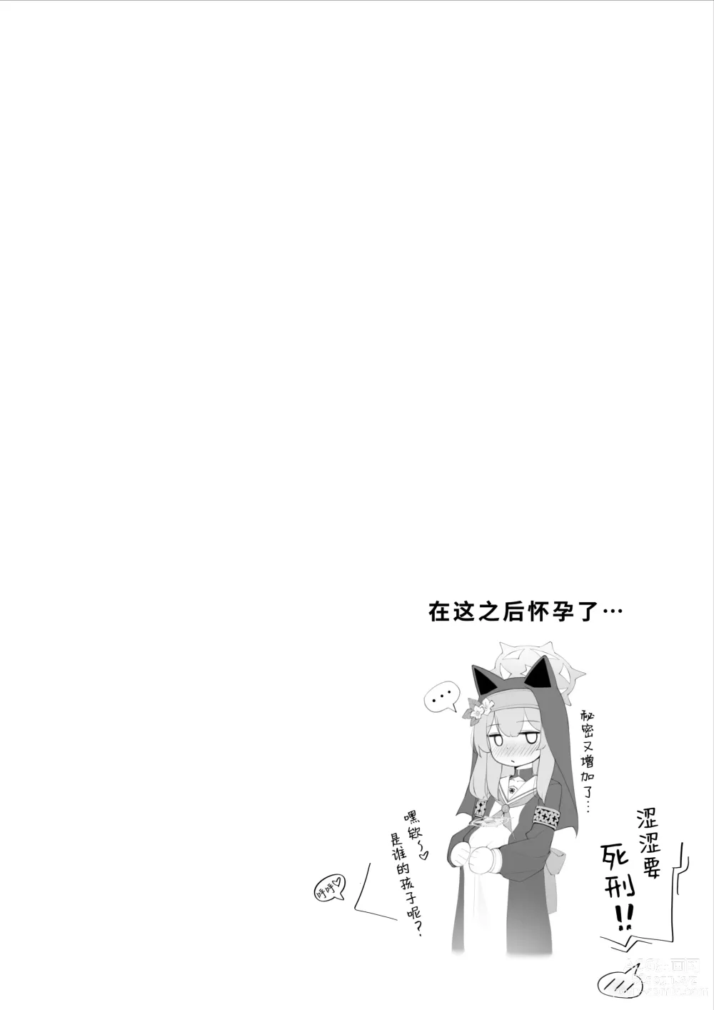 Page 21 of doujinshi 玛丽的秘密2 ~和老师生孩子性爱篇~
