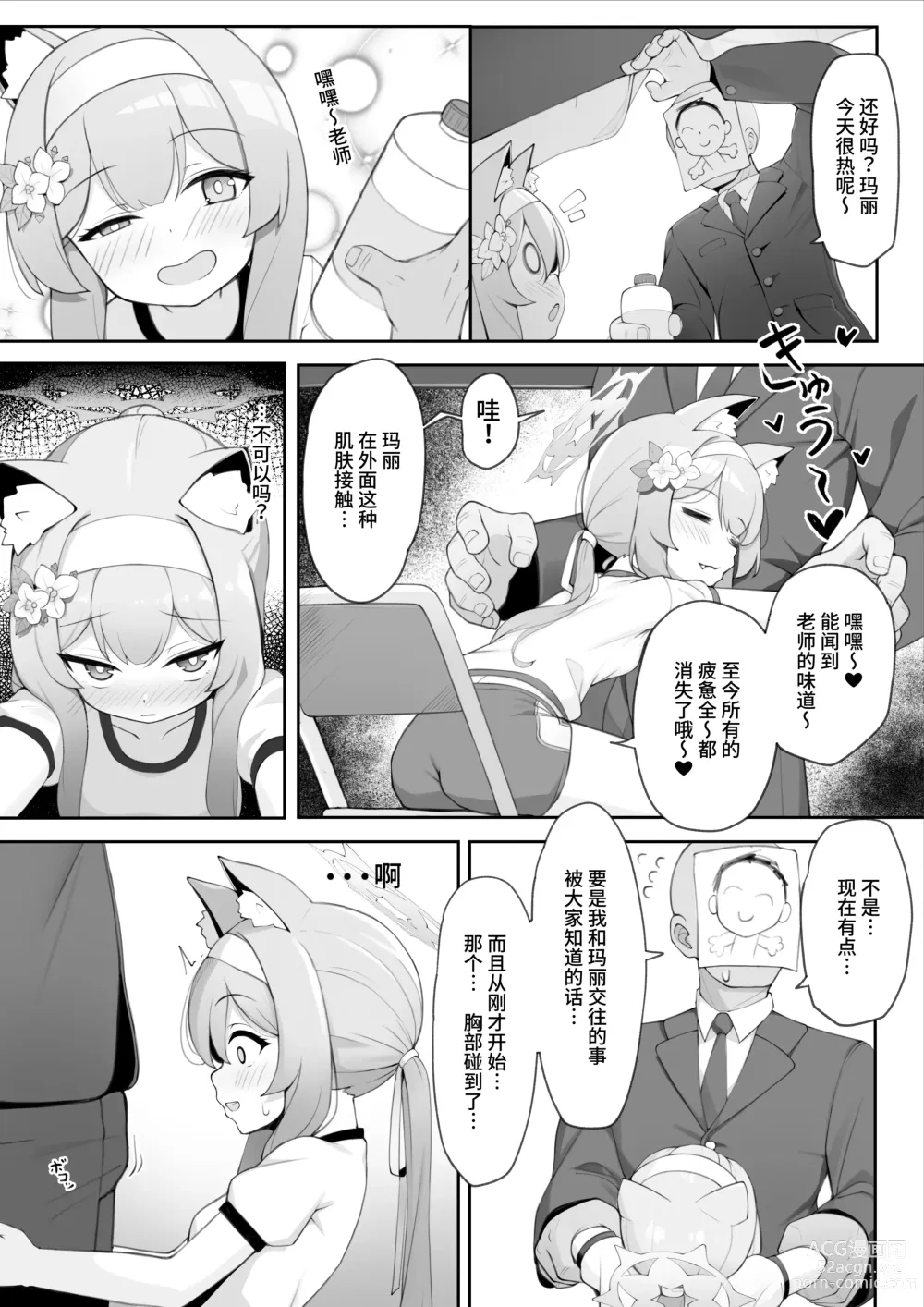 Page 7 of doujinshi 玛丽的秘密2 ~和老师生孩子性爱篇~