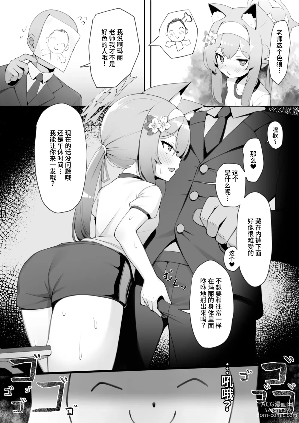 Page 8 of doujinshi 玛丽的秘密2 ~和老师生孩子性爱篇~