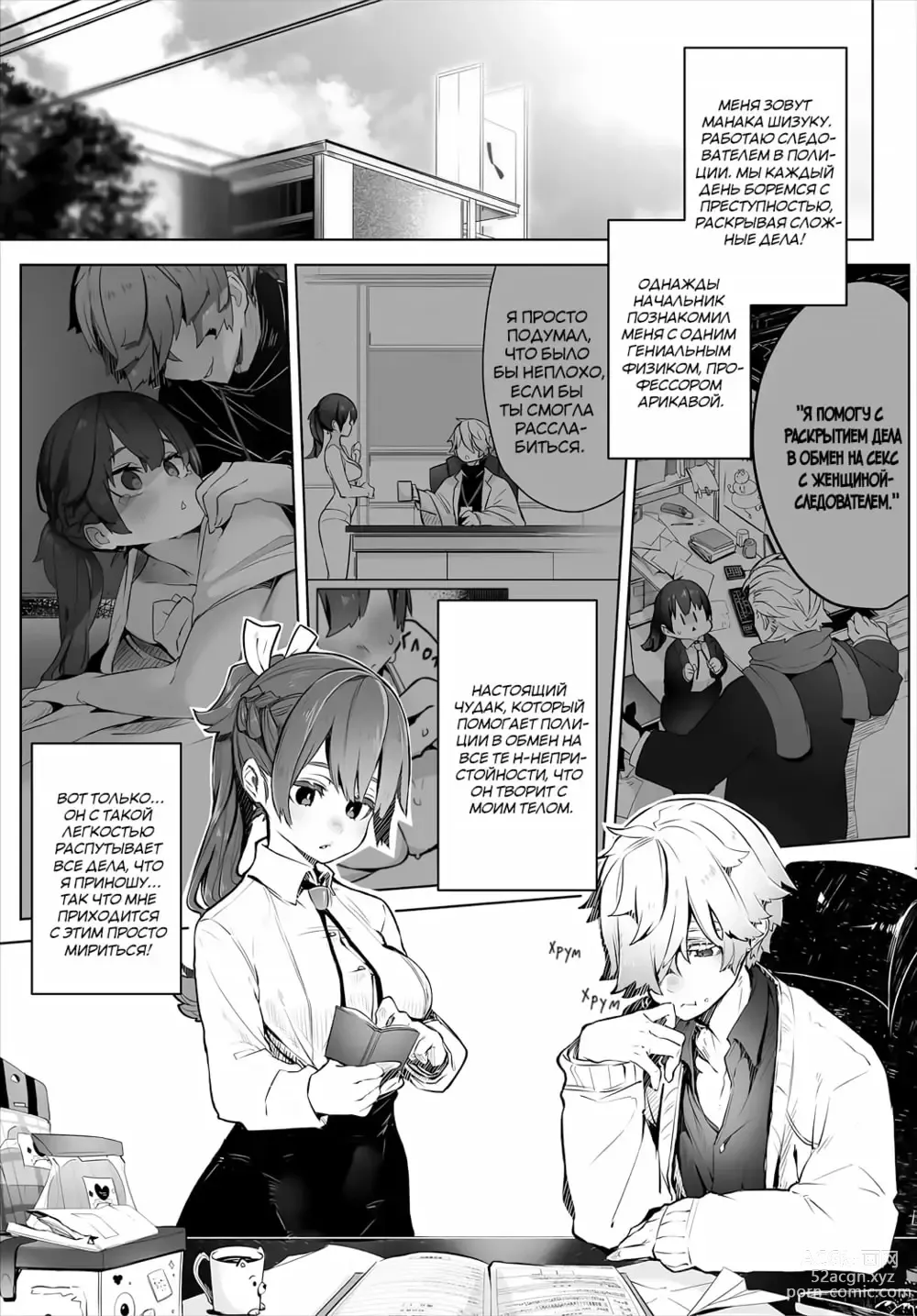Page 2 of manga Токийский чёрный ящик ~Отчёт профессора-садиста~ 3