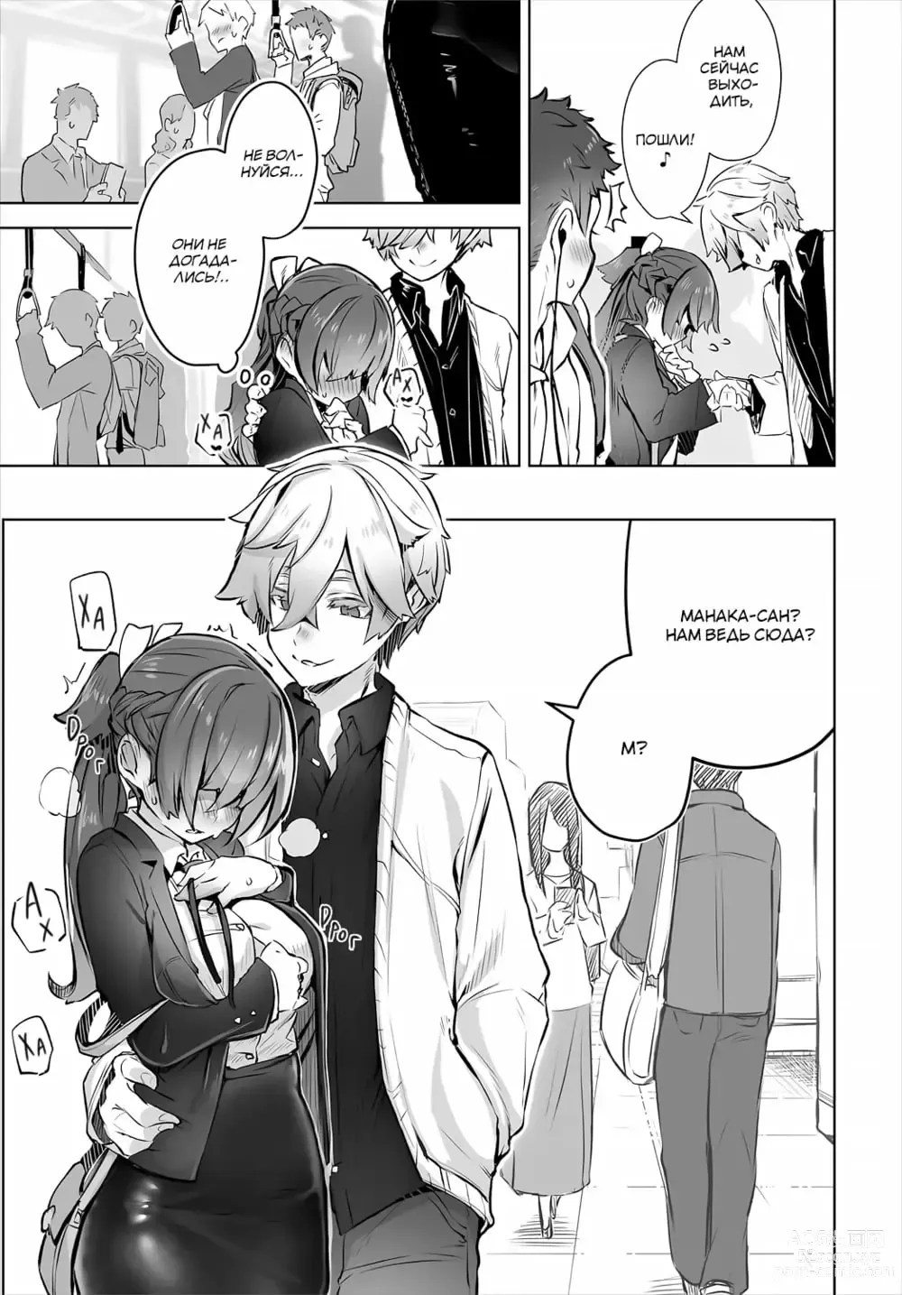 Page 14 of manga Токийский чёрный ящик ~Отчёт профессора-садиста~ 3