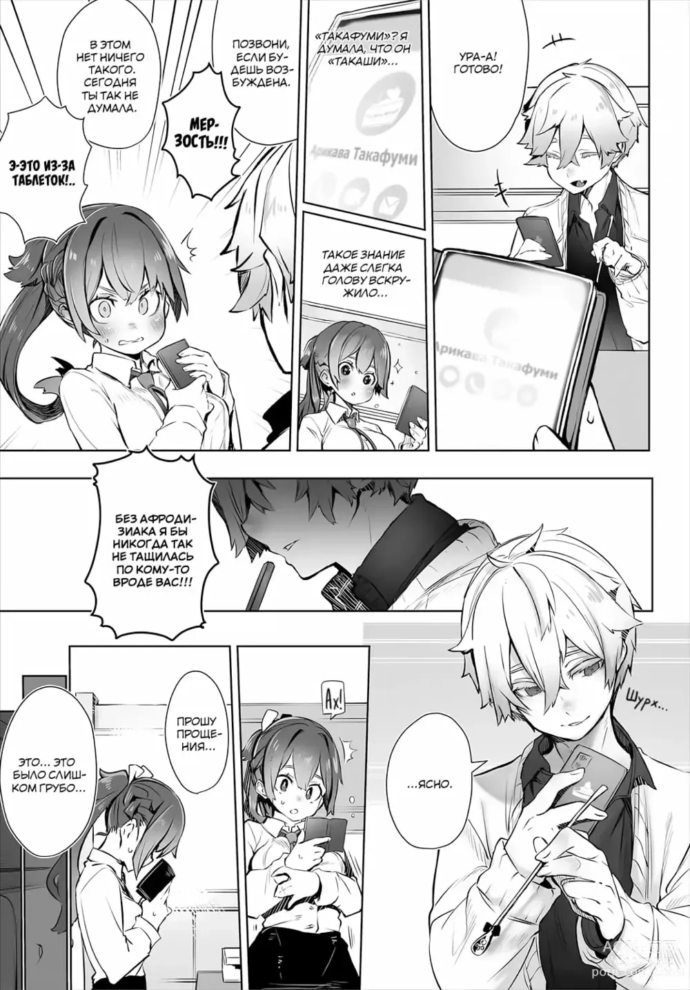 Page 26 of manga Токийский чёрный ящик ~Отчёт профессора-садиста~ 3