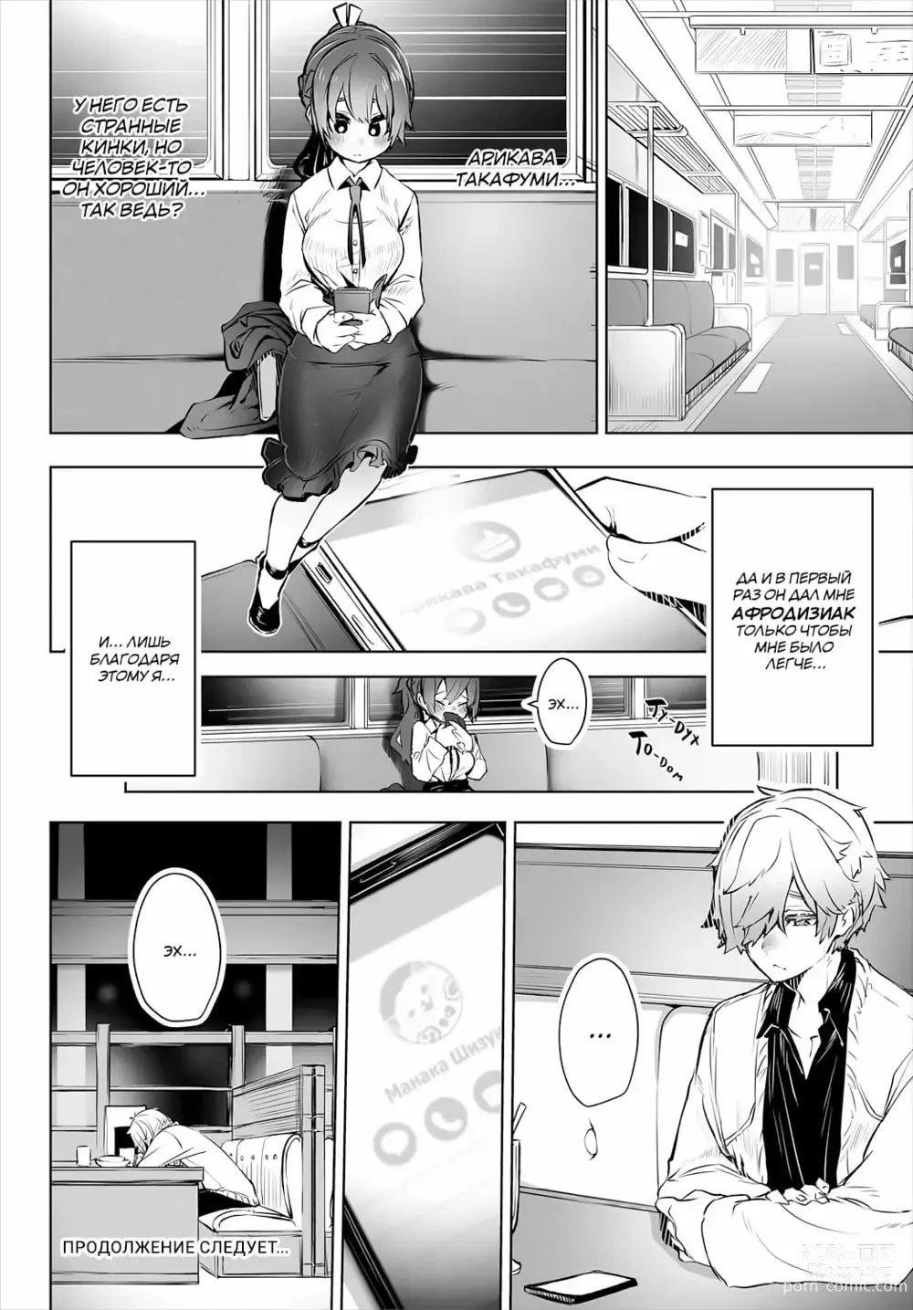 Page 27 of manga Токийский чёрный ящик ~Отчёт профессора-садиста~ 3