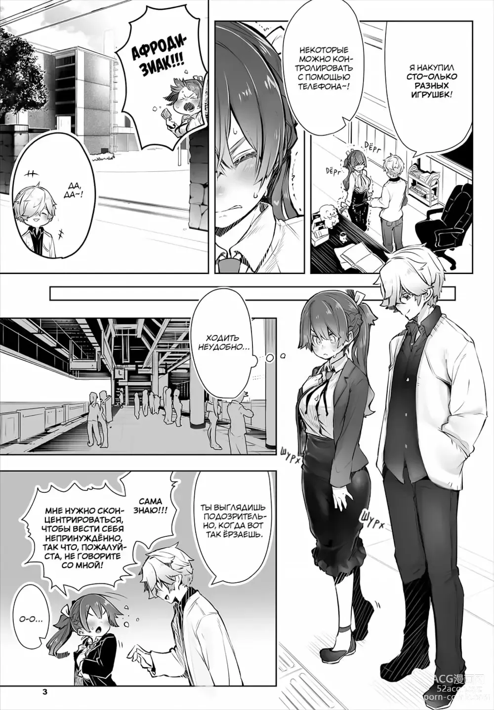 Page 4 of manga Токийский чёрный ящик ~Отчёт профессора-садиста~ 3