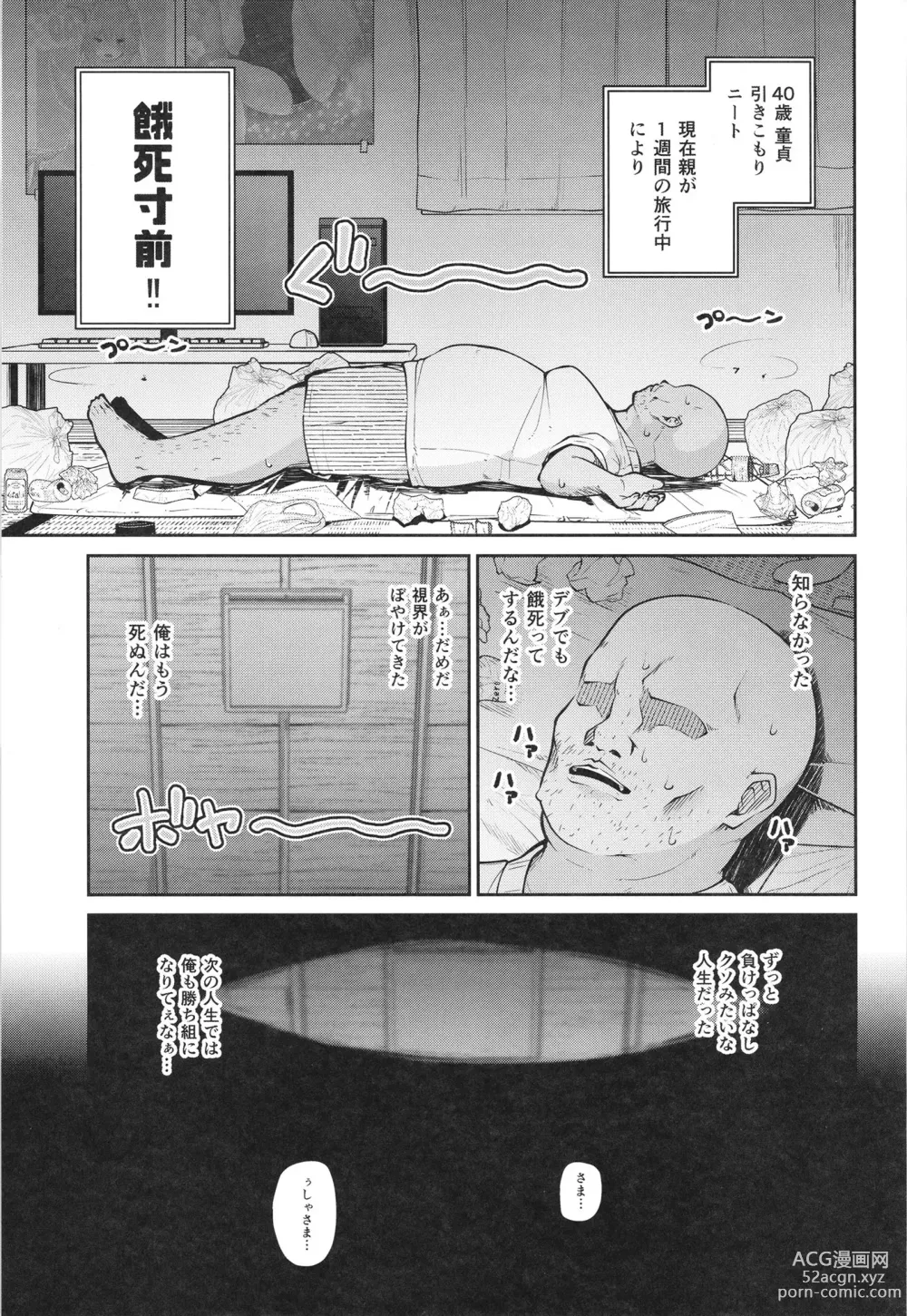 Page 3 of doujinshi Seijo to Slime to Zako Yuusha
