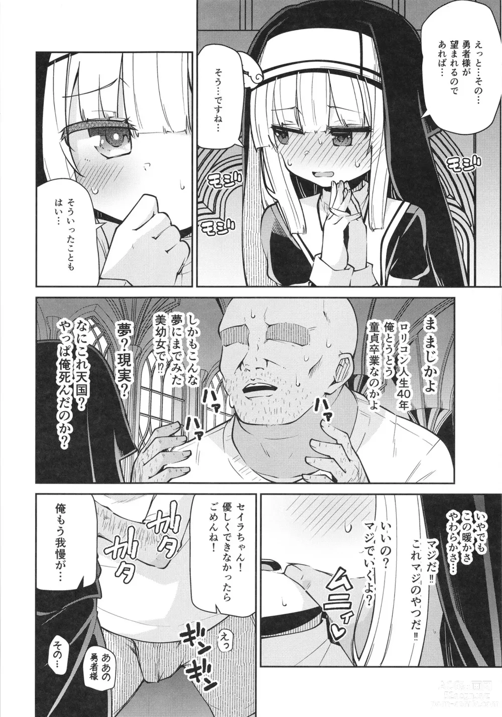 Page 6 of doujinshi Seijo to Slime to Zako Yuusha