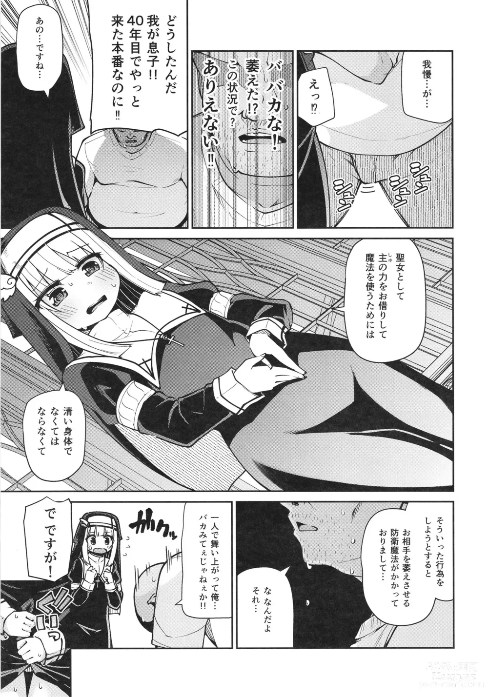 Page 7 of doujinshi Seijo to Slime to Zako Yuusha