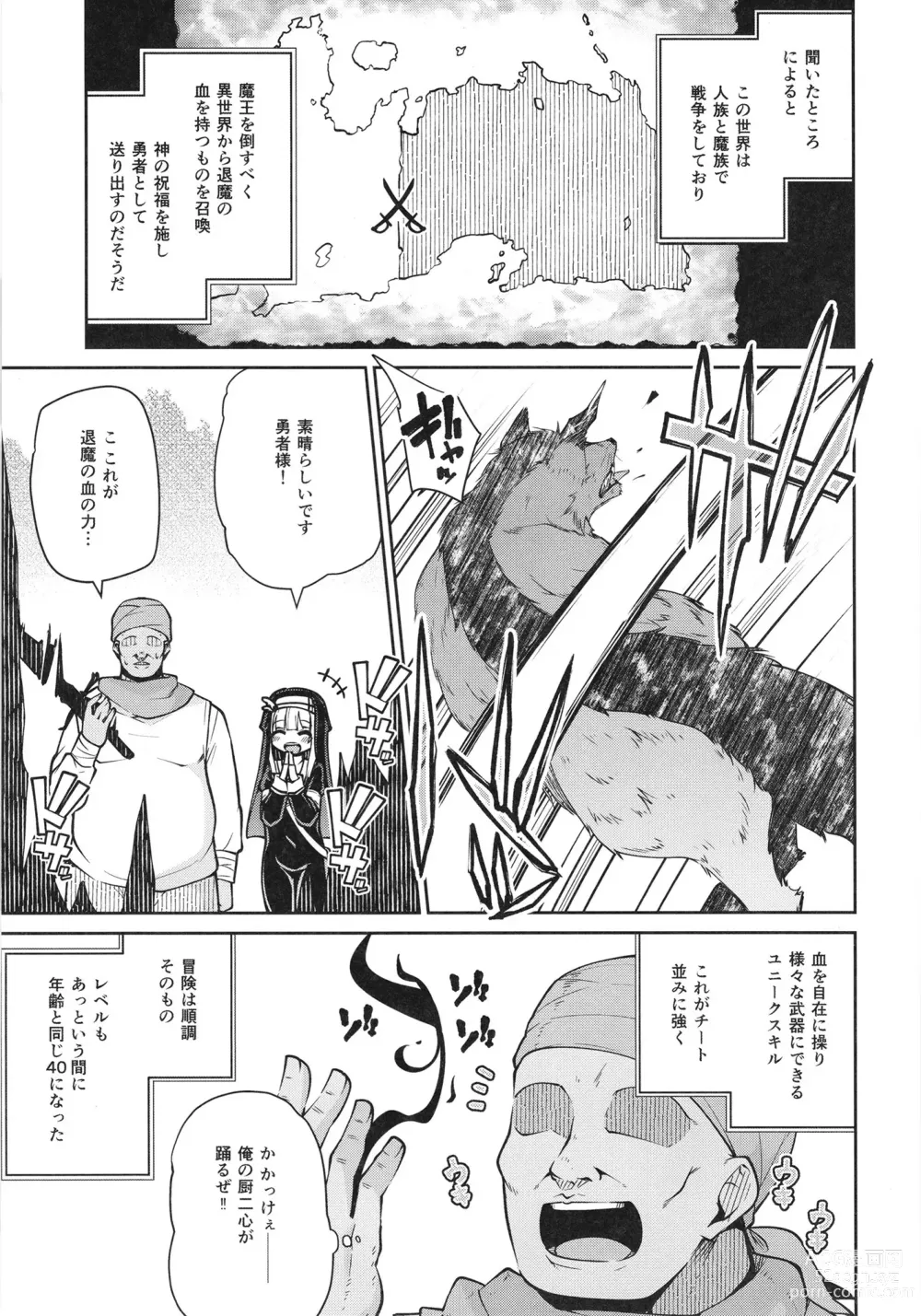 Page 9 of doujinshi Seijo to Slime to Zako Yuusha