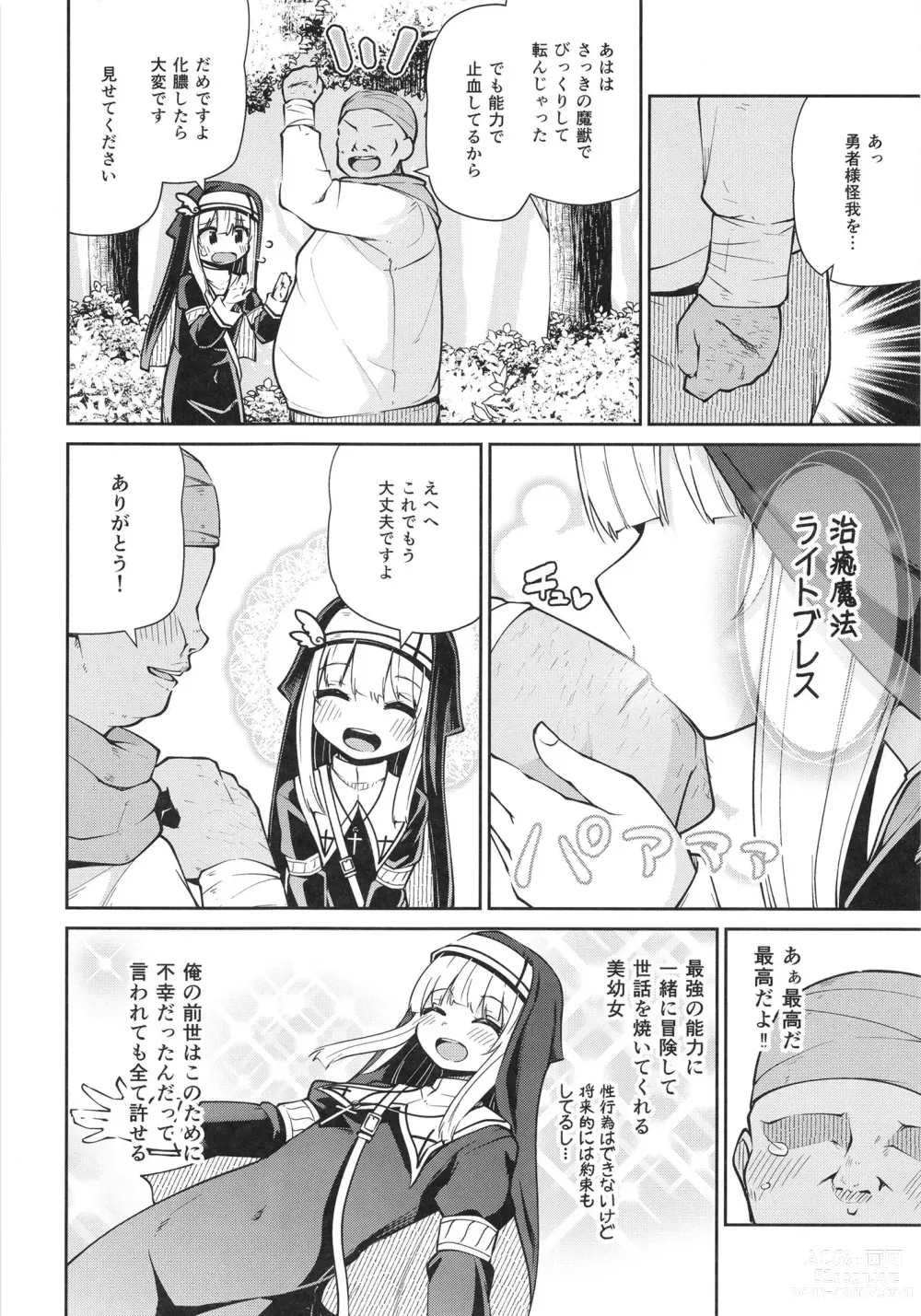 Page 10 of doujinshi Seijo to Slime to Zako Yuusha