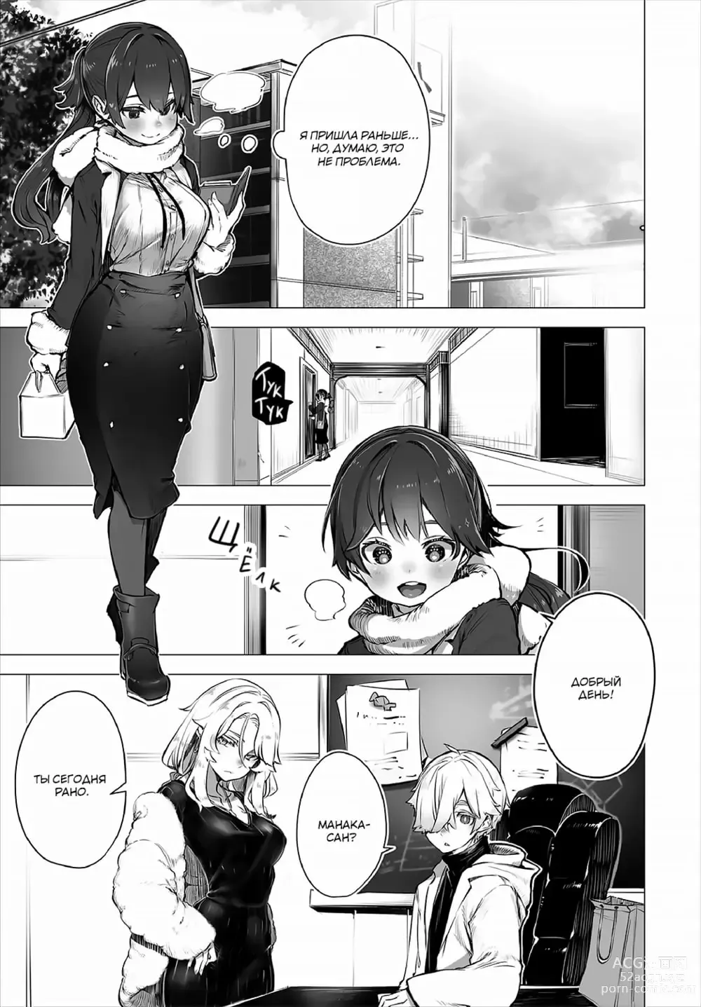 Page 2 of manga Токийский чёрный ящик ~Отчёт профессора-садиста~ 4