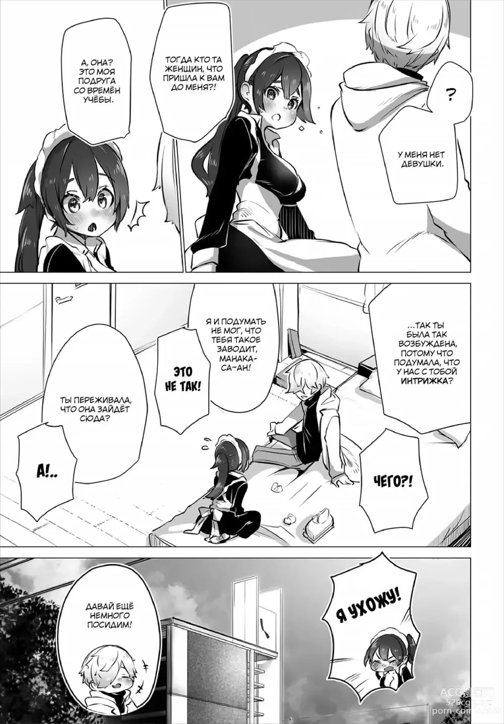 Page 24 of manga Токийский чёрный ящик ~Отчёт профессора-садиста~ 4