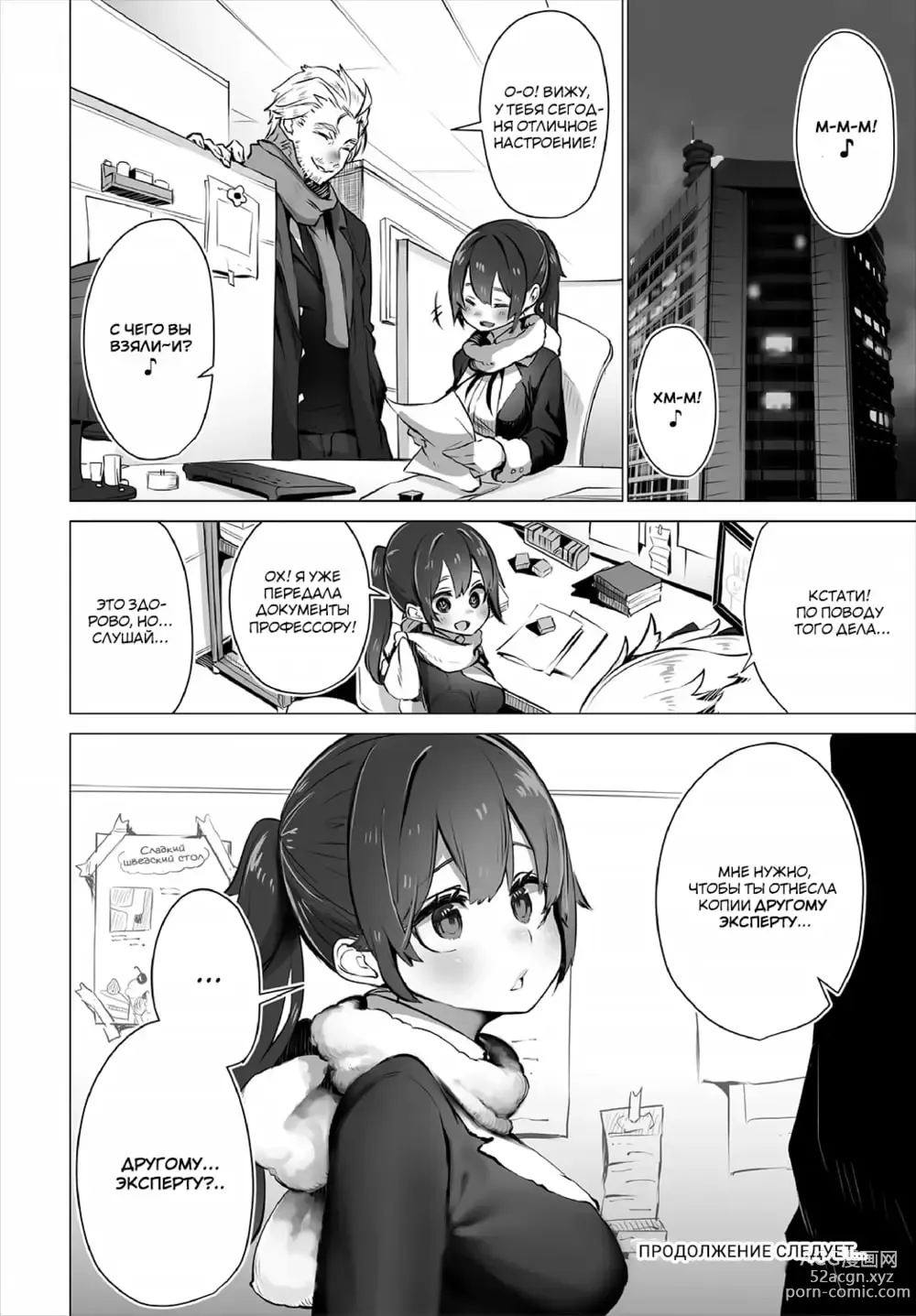 Page 25 of manga Токийский чёрный ящик ~Отчёт профессора-садиста~ 4