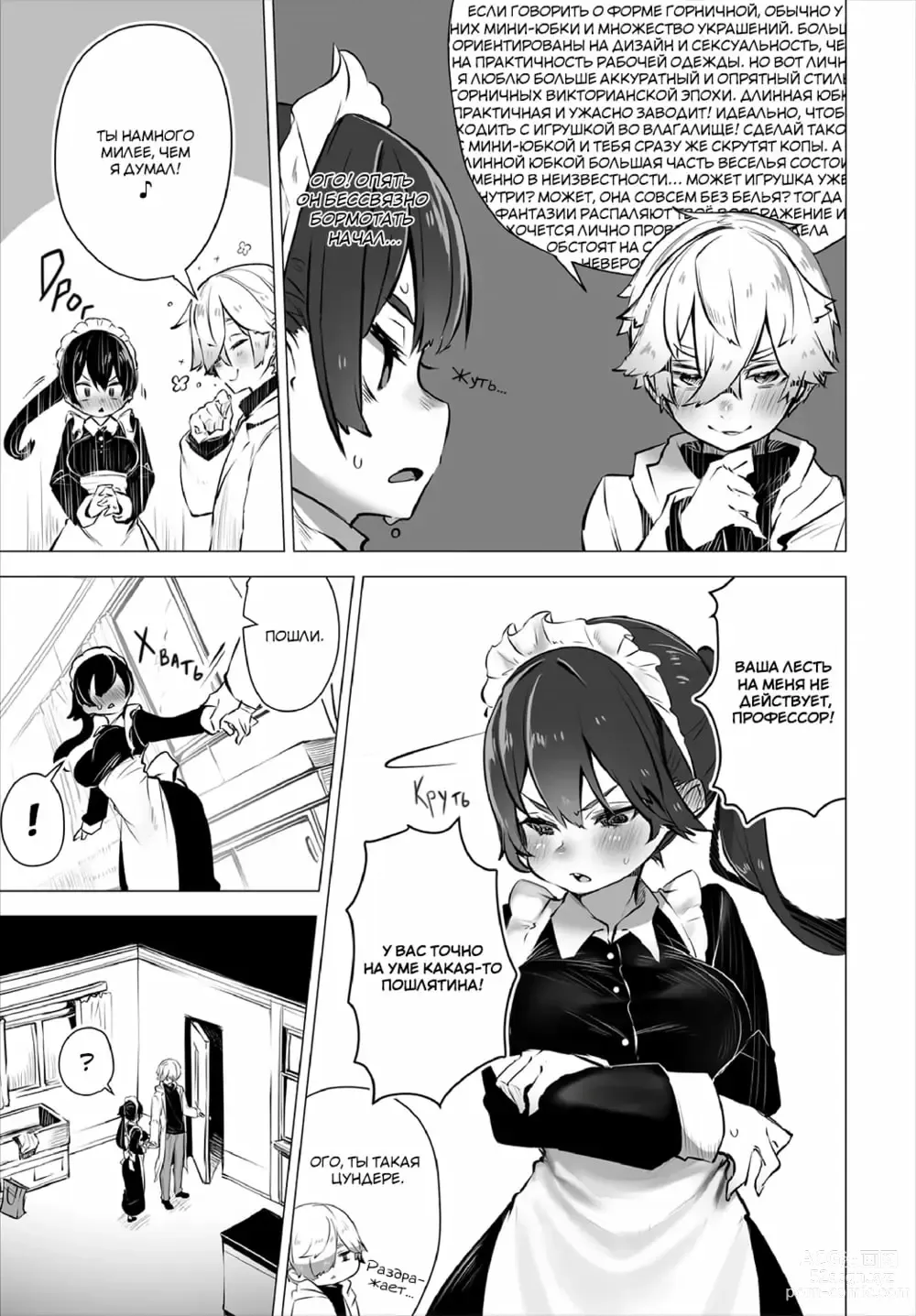 Page 6 of manga Токийский чёрный ящик ~Отчёт профессора-садиста~ 4