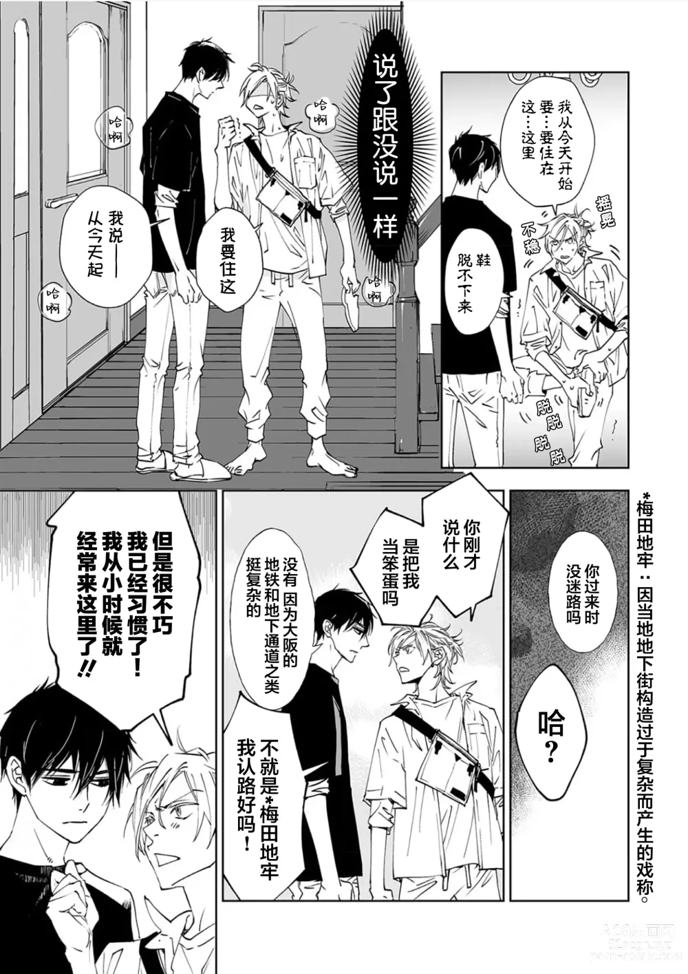 Page 11 of manga 情至小南家