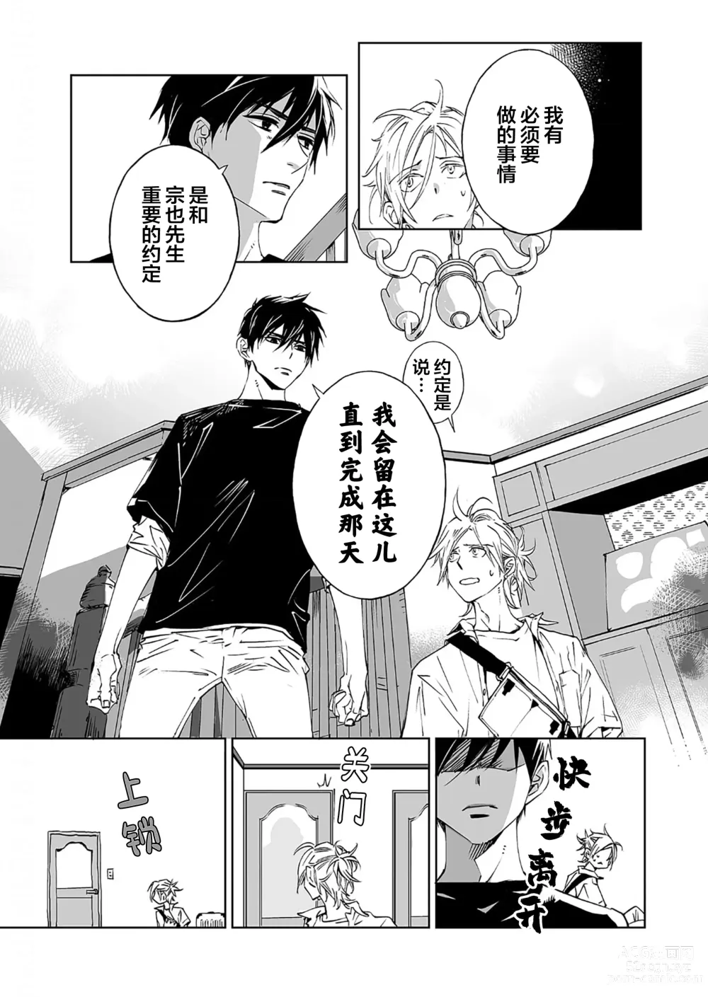 Page 15 of manga 情至小南家