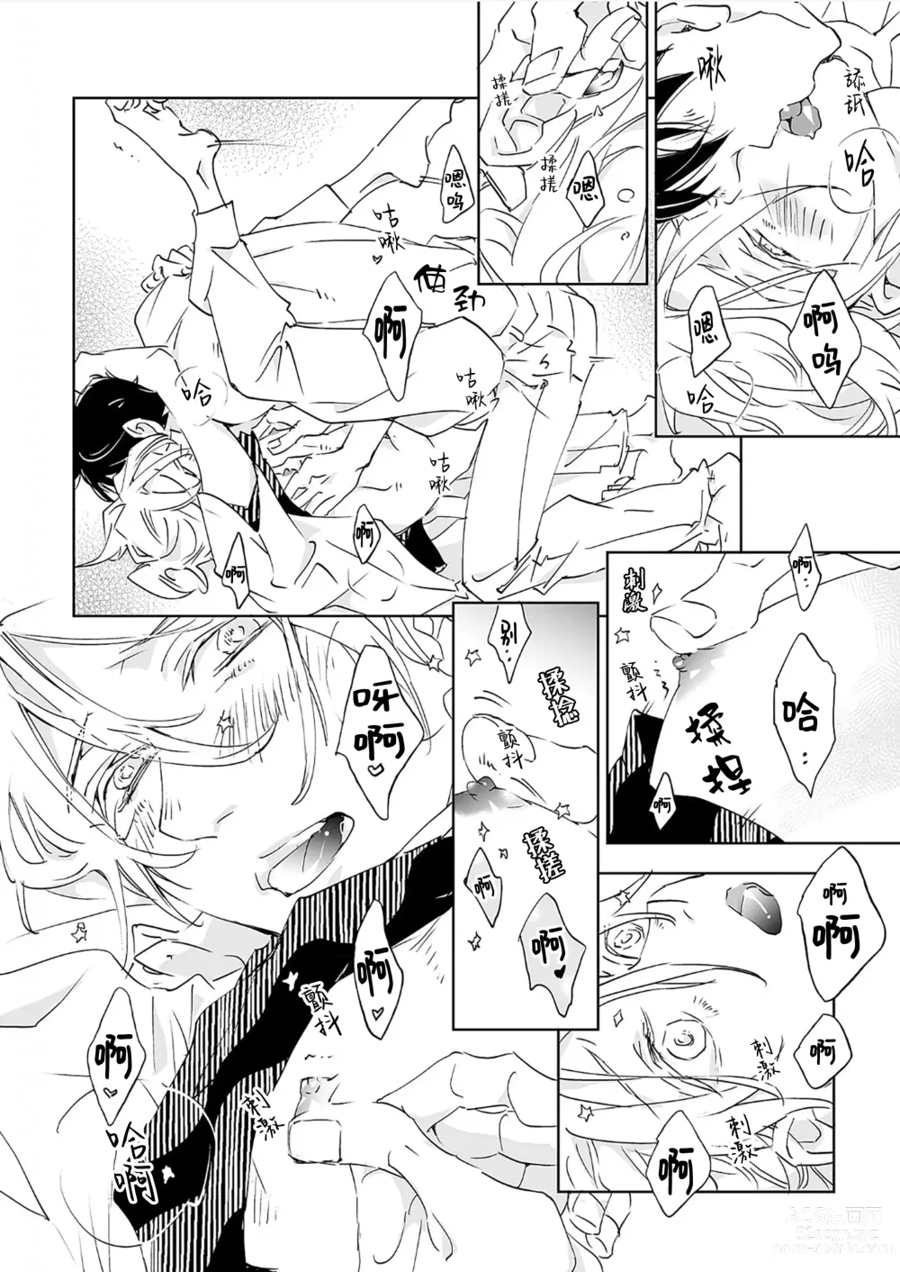 Page 157 of manga 情至小南家