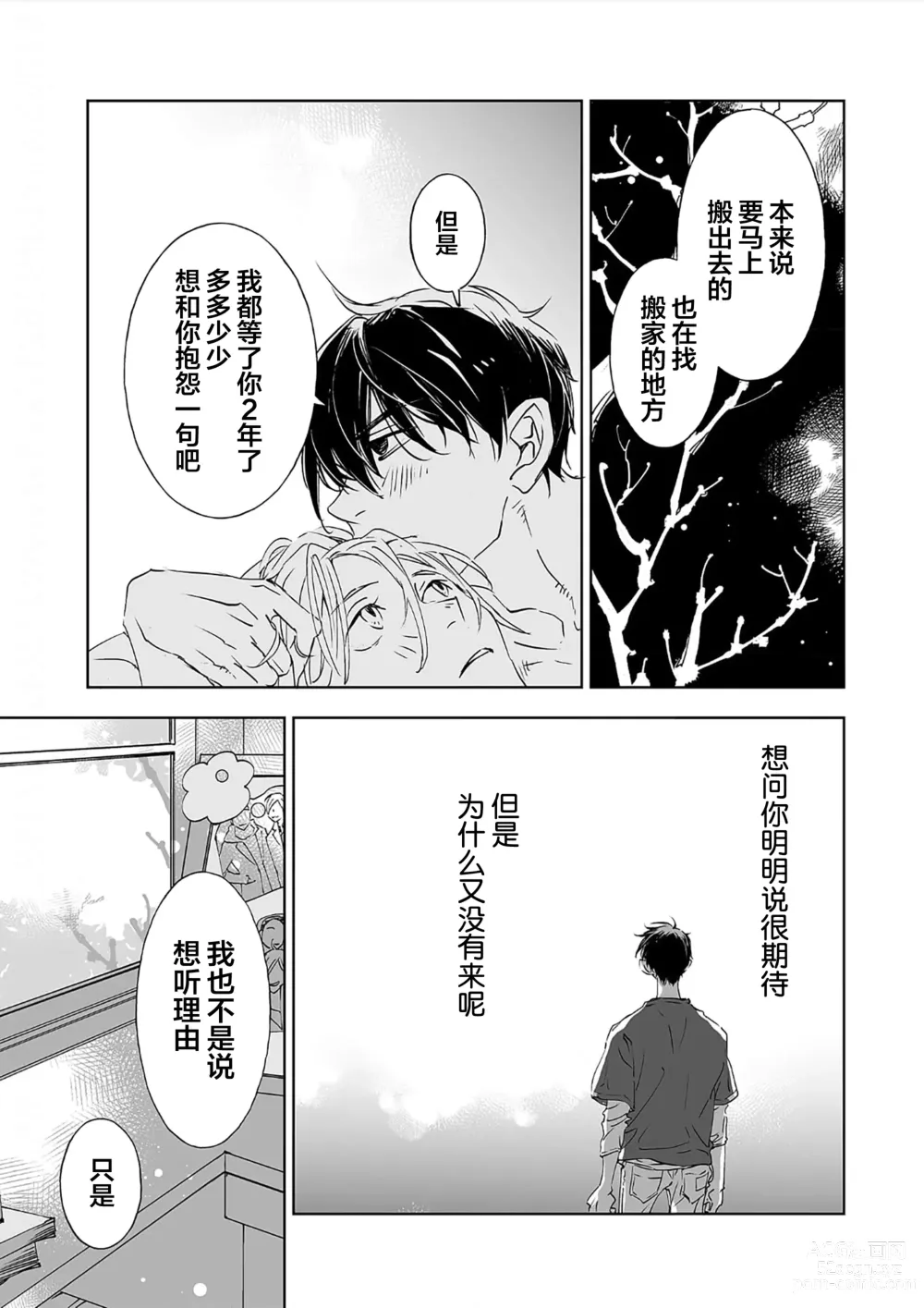 Page 160 of manga 情至小南家