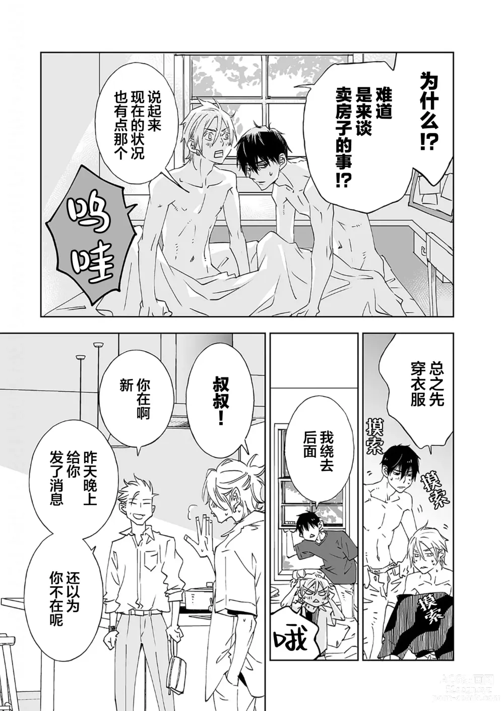 Page 164 of manga 情至小南家