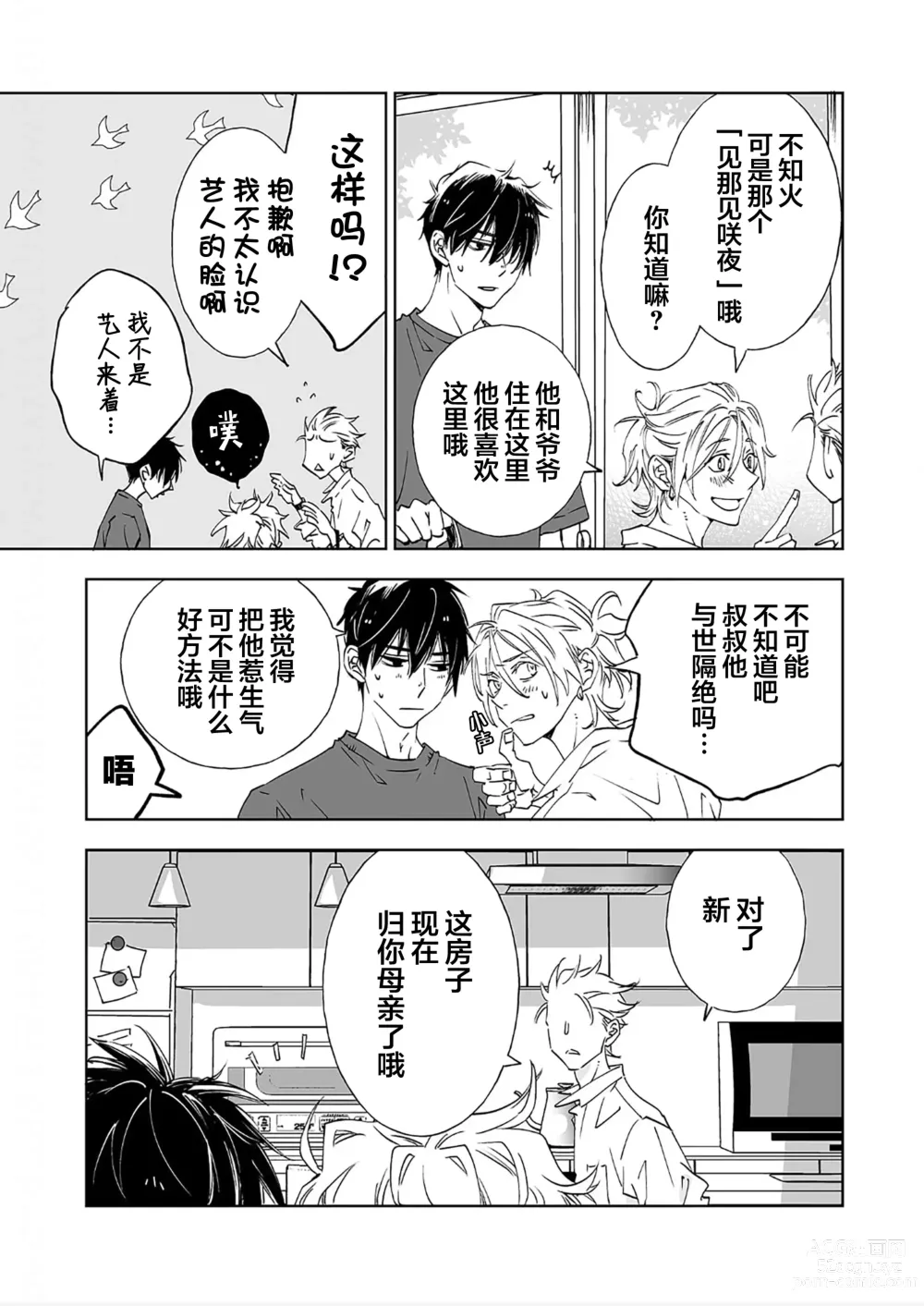 Page 166 of manga 情至小南家