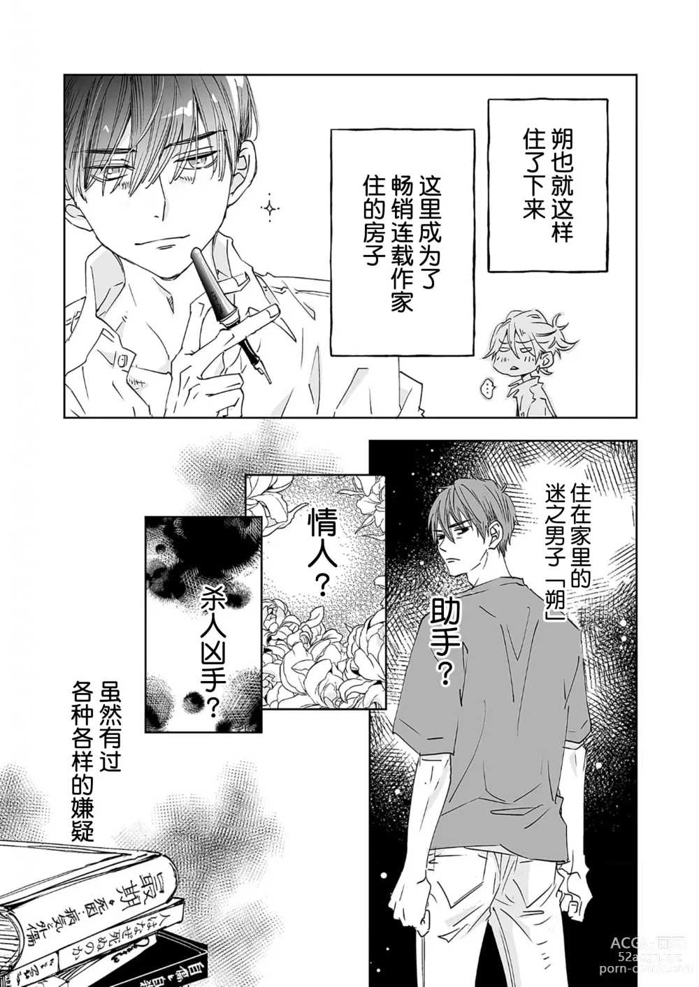 Page 168 of manga 情至小南家