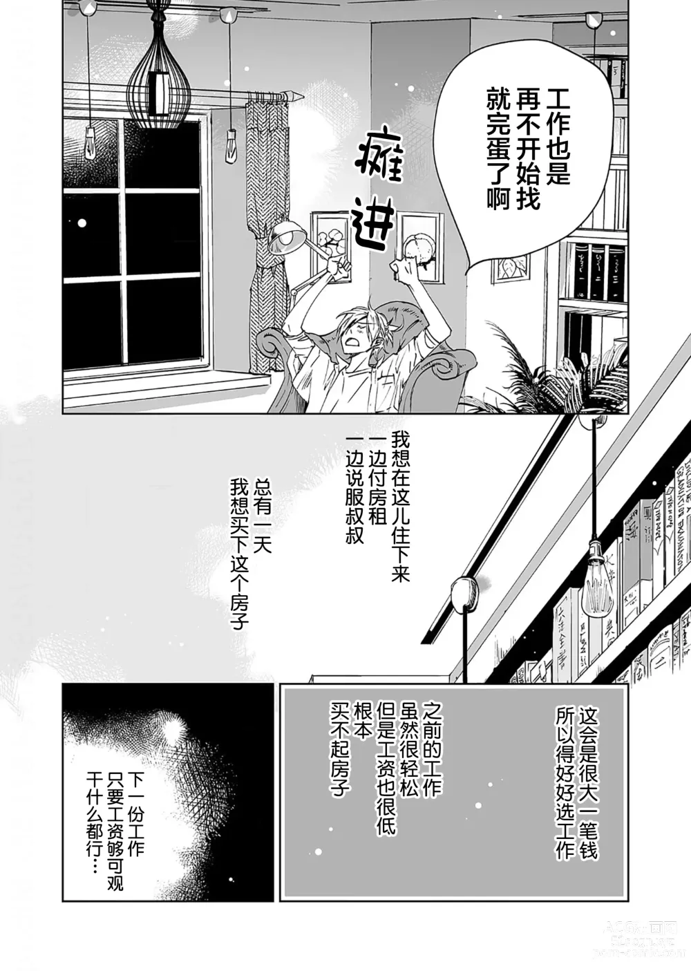 Page 18 of manga 情至小南家