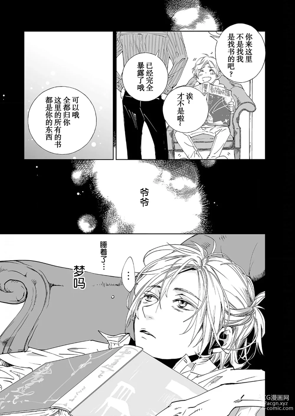 Page 21 of manga 情至小南家