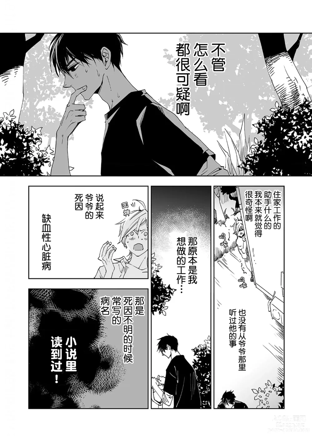 Page 24 of manga 情至小南家