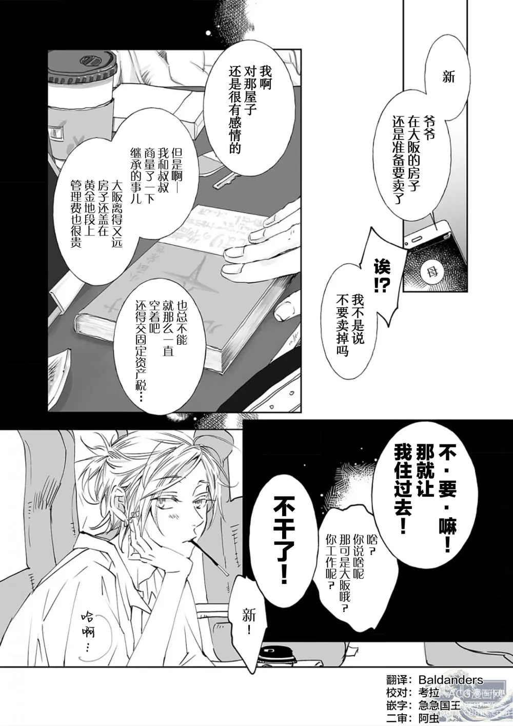 Page 4 of manga 情至小南家