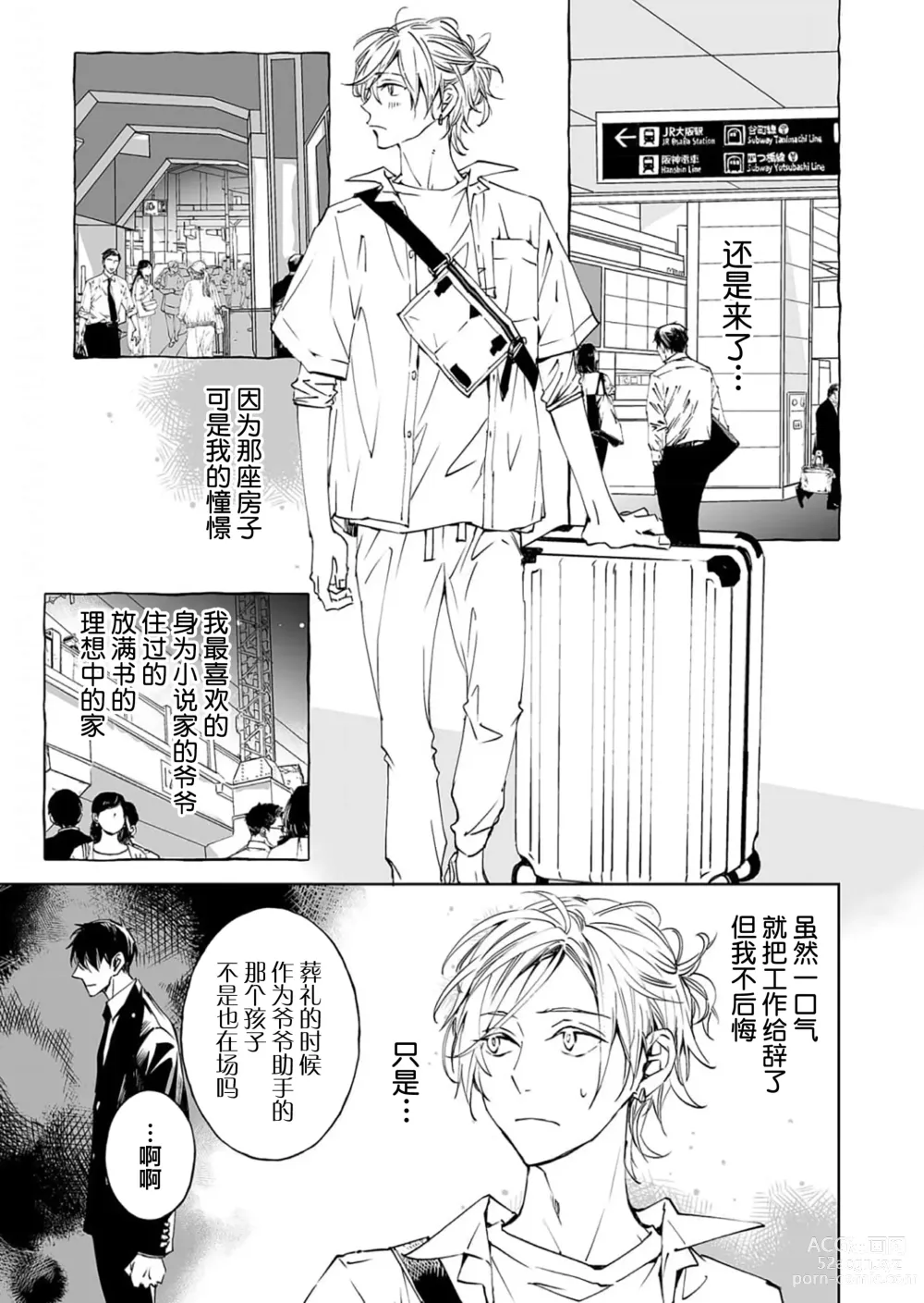 Page 5 of manga 情至小南家
