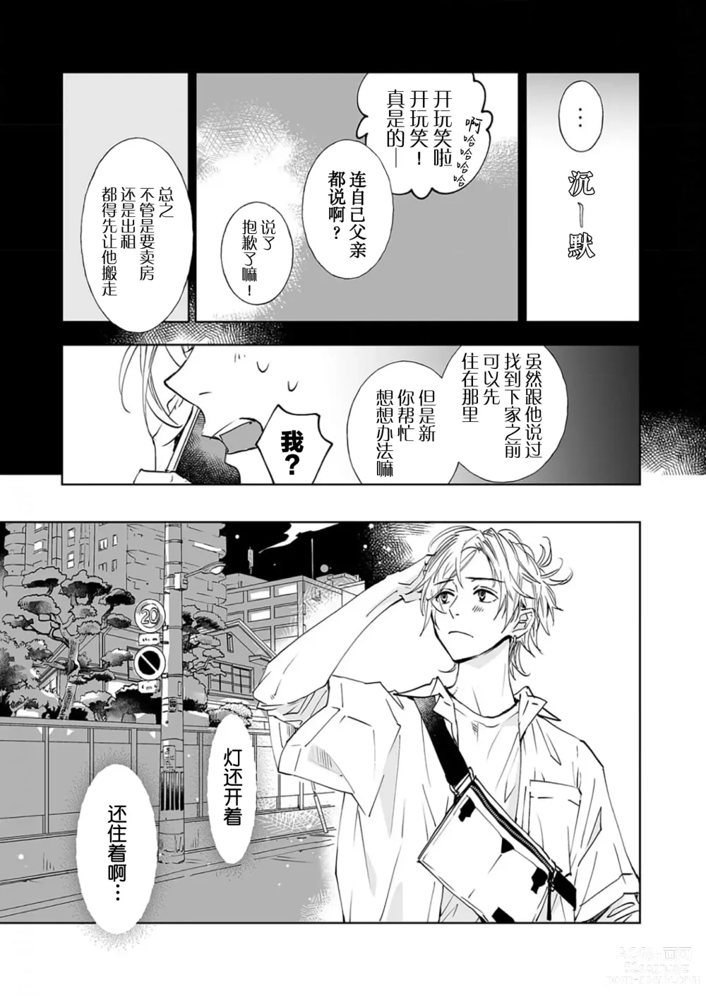 Page 7 of manga 情至小南家