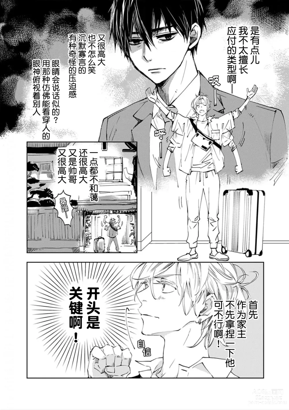 Page 8 of manga 情至小南家