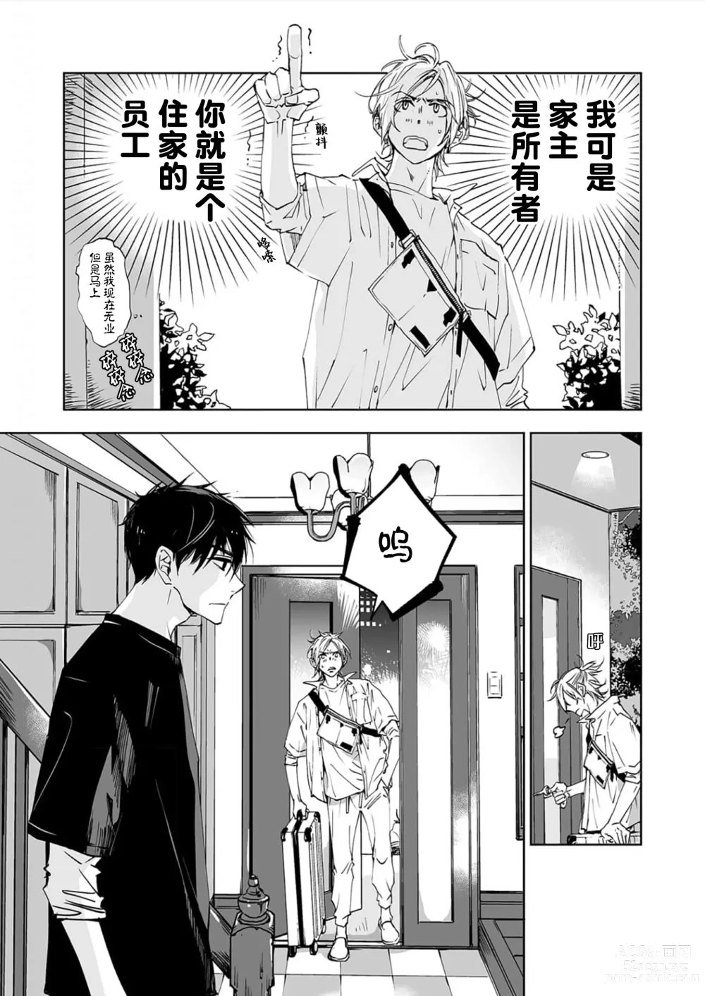 Page 9 of manga 情至小南家