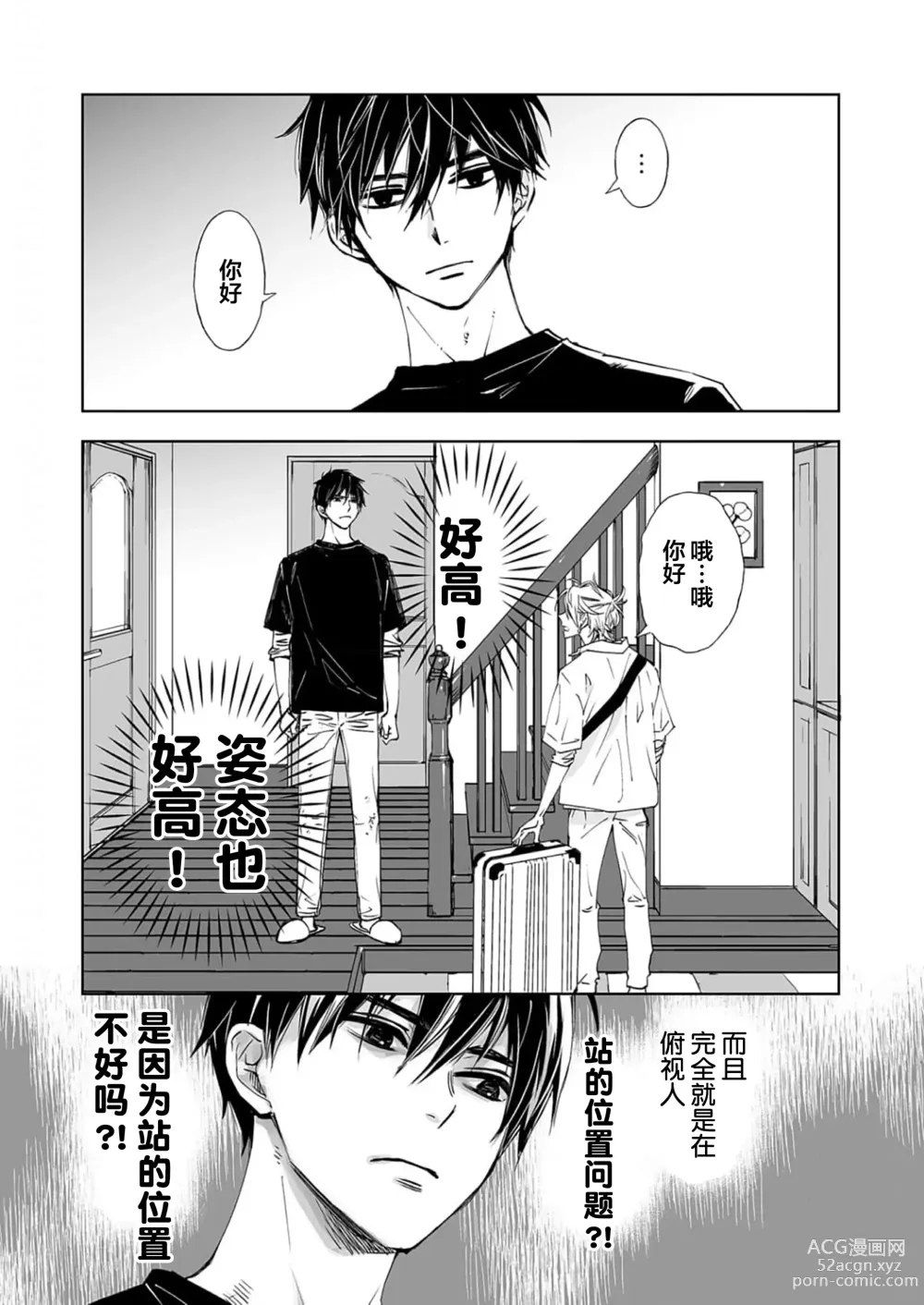 Page 10 of manga 情至小南家