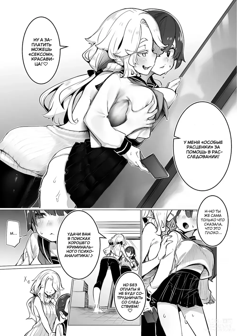 Page 14 of manga Токийский чёрный ящик ~Отчёт профессора-садиста~ 5