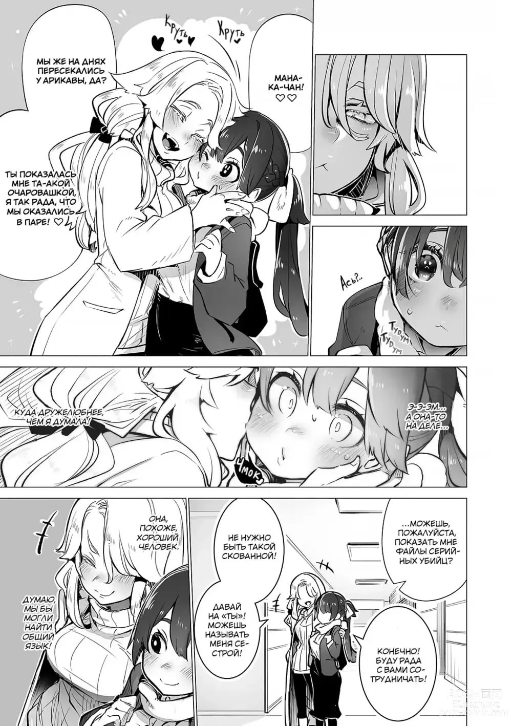 Page 6 of manga Токийский чёрный ящик ~Отчёт профессора-садиста~ 5