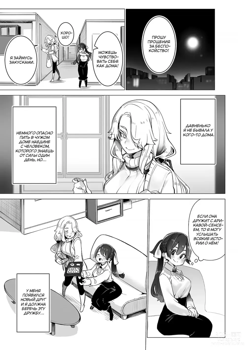 Page 8 of manga Токийский чёрный ящик ~Отчёт профессора-садиста~ 5