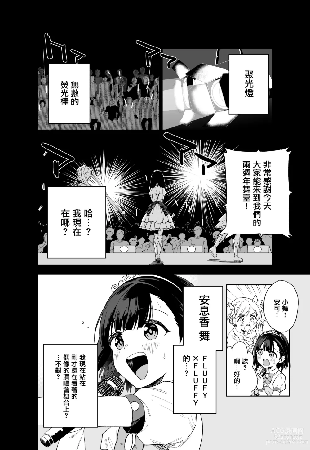 Page 5 of doujinshi 性转成为○学女生偶像之后和所有队员百合贴贴