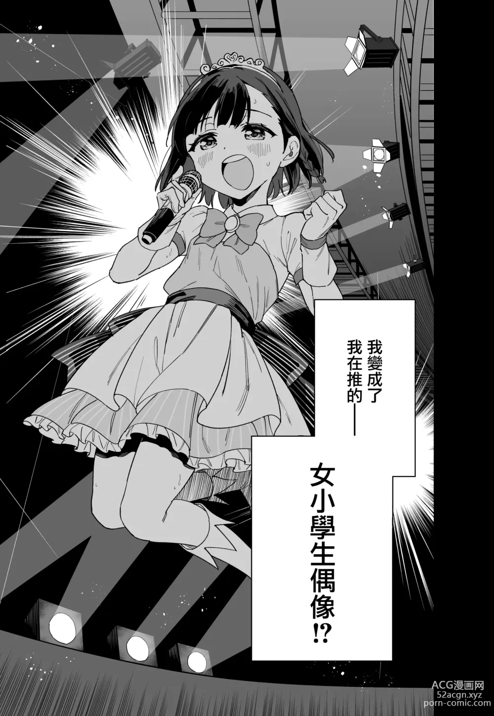 Page 6 of doujinshi 性转成为○学女生偶像之后和所有队员百合贴贴